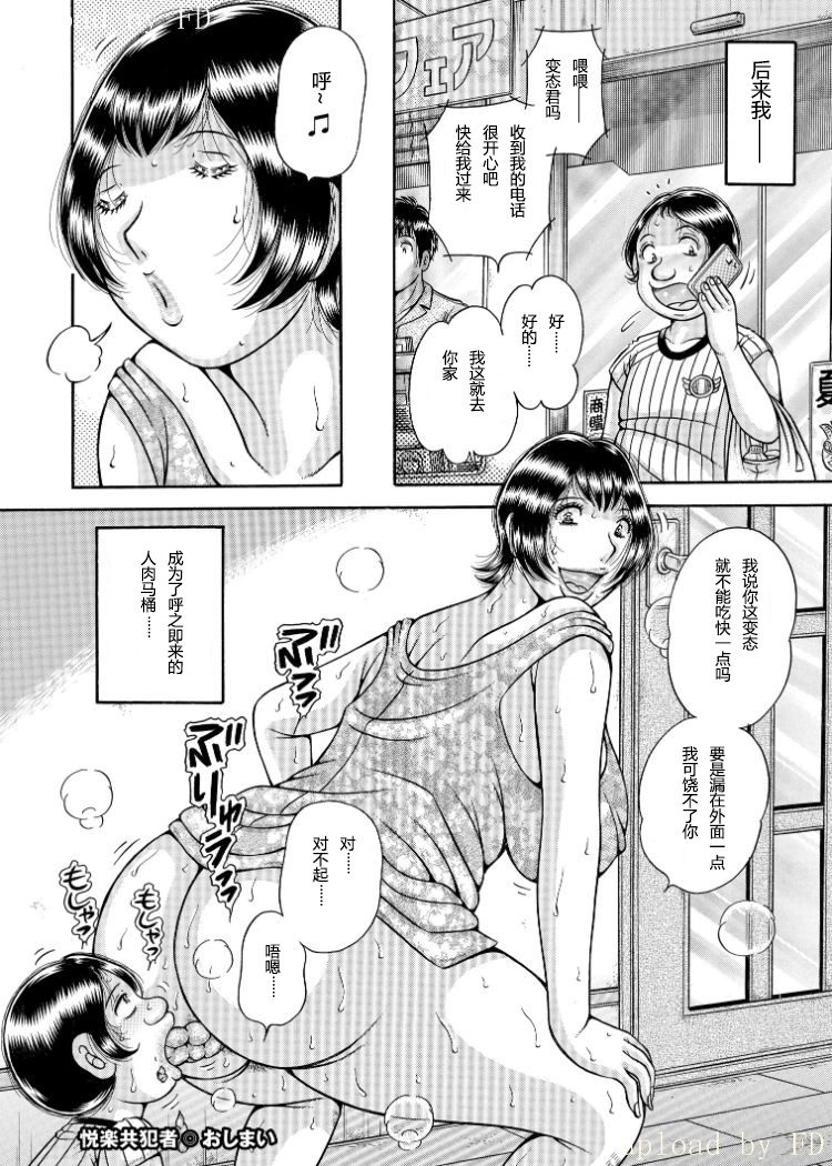 [海野幸] 悅楽共犯者 (エロすぎてたまらない肉便器おばさん) 43/45 