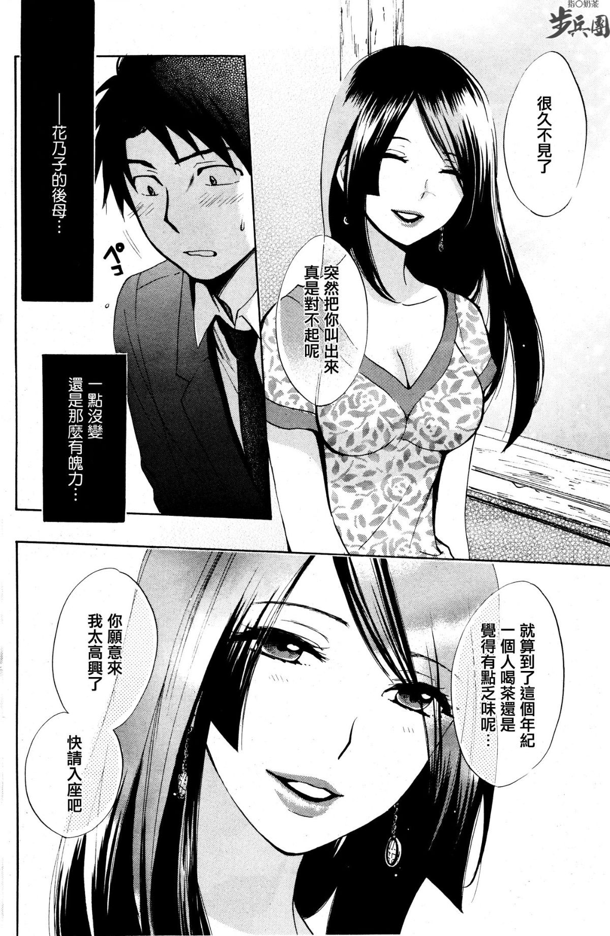 (指○奶茶步兵團)[ハルミチヒロ(晴見千尋)] ベルベットキス 天鵝絨之吻 Velvet Kiss CH01-32 387/774 