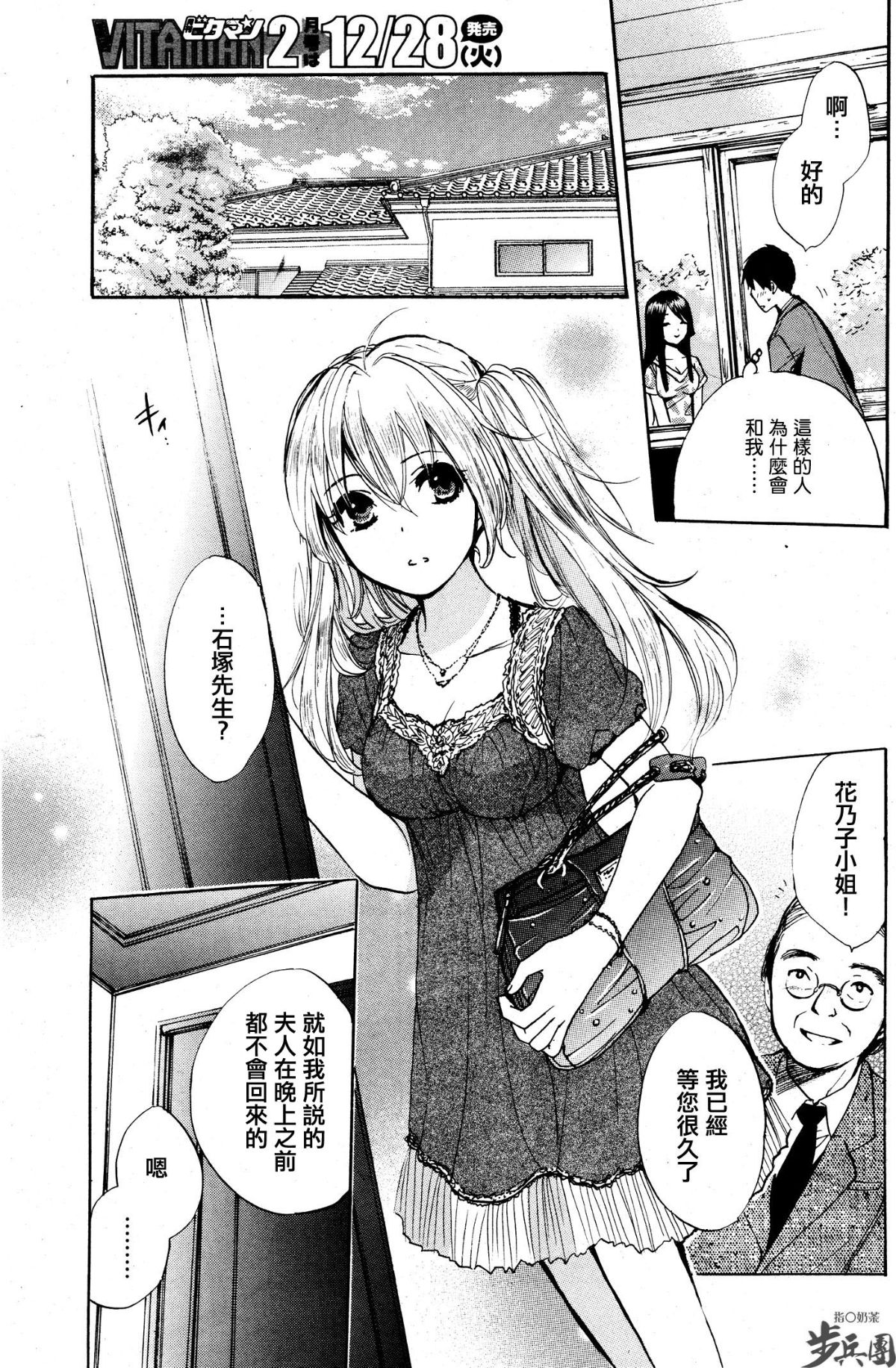 (指○奶茶步兵團)[ハルミチヒロ(晴見千尋)] ベルベットキス 天鵝絨之吻 Velvet Kiss CH01-32 388/774 