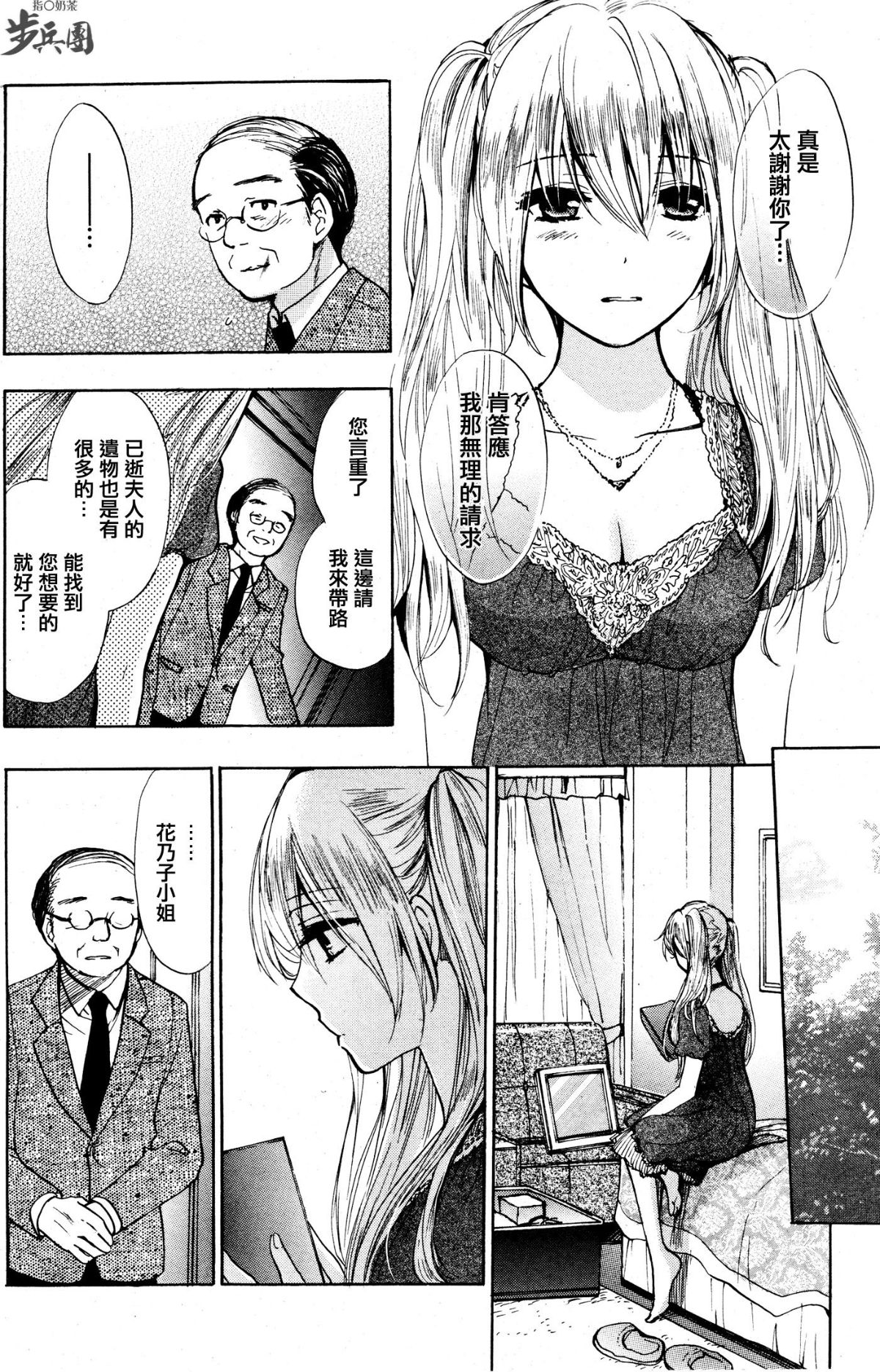 (指○奶茶步兵團)[ハルミチヒロ(晴見千尋)] ベルベットキス 天鵝絨之吻 Velvet Kiss CH01-32 389/774 