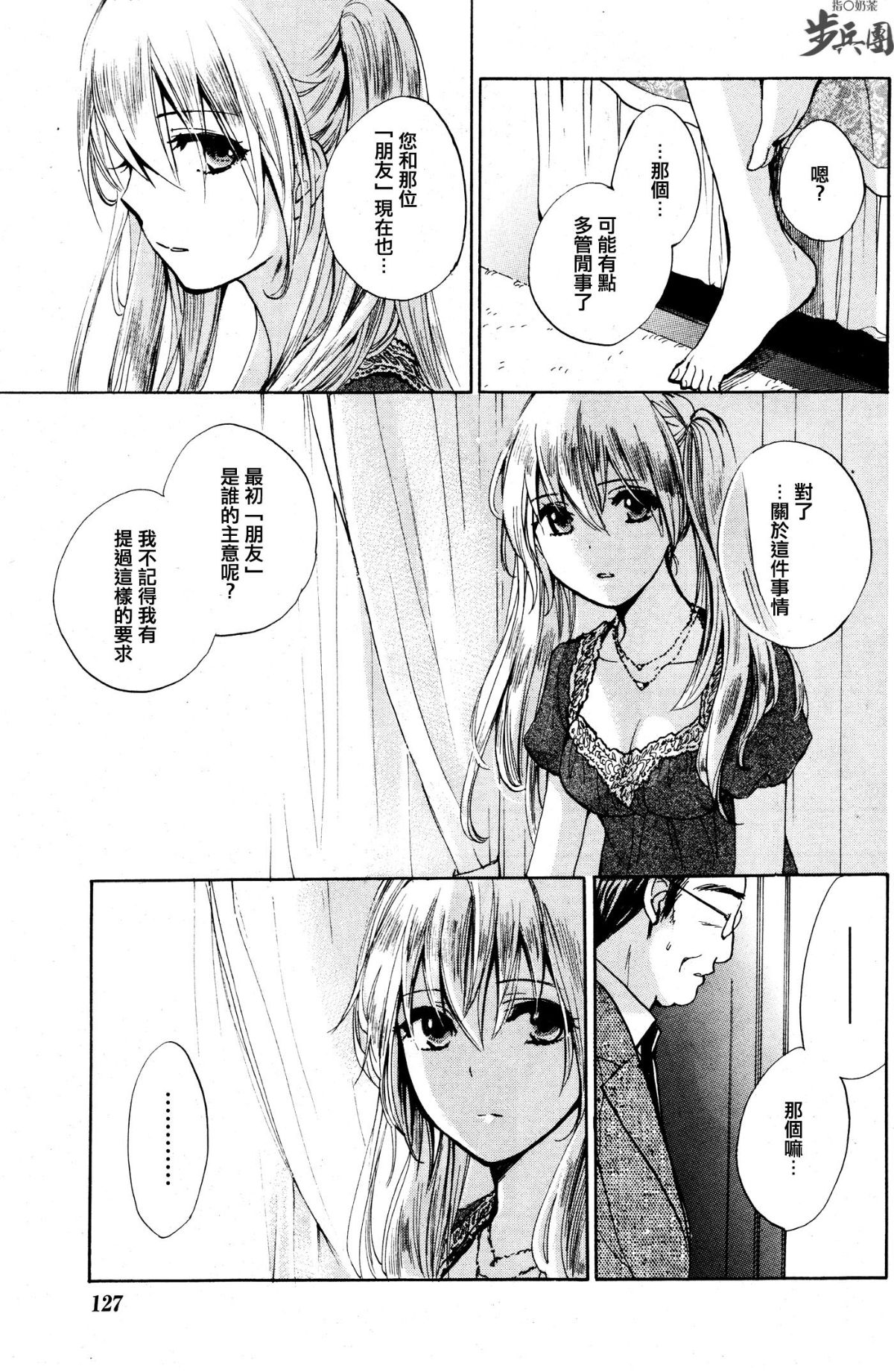 (指○奶茶步兵團)[ハルミチヒロ(晴見千尋)] ベルベットキス 天鵝絨之吻 Velvet Kiss CH01-32 390/774 