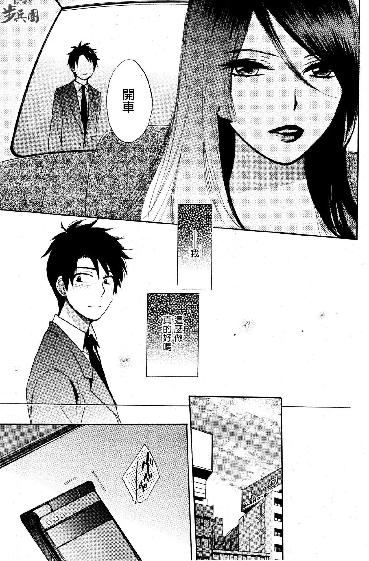 (指○奶茶步兵團)[ハルミチヒロ(晴見千尋)] ベルベットキス 天鵝絨之吻 Velvet Kiss CH01-32 396/774 