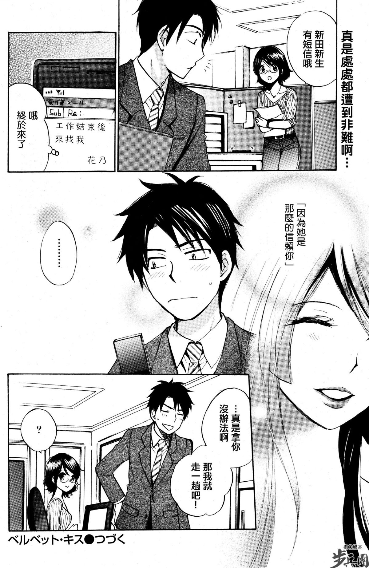 (指○奶茶步兵團)[ハルミチヒロ(晴見千尋)] ベルベットキス 天鵝絨之吻 Velvet Kiss CH01-32 397/774 