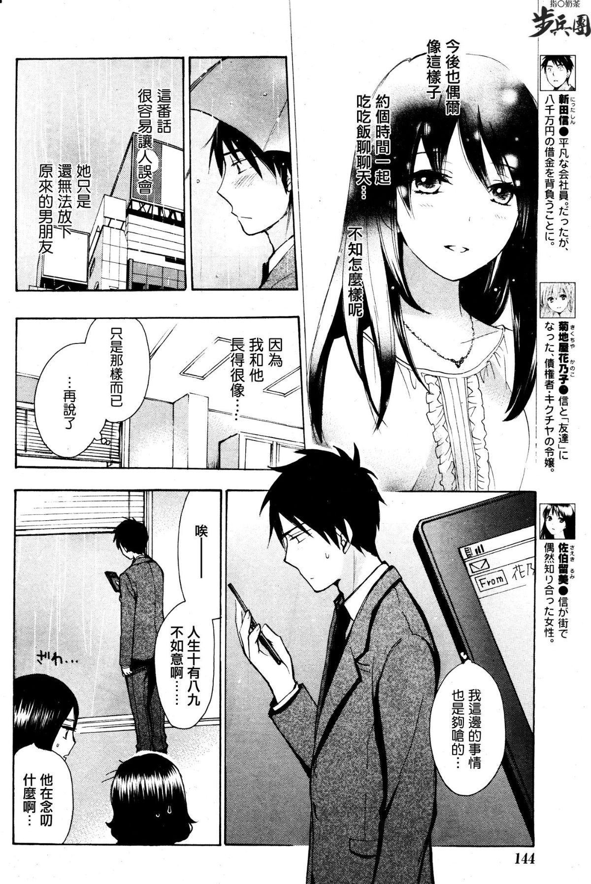 (指○奶茶步兵團)[ハルミチヒロ(晴見千尋)] ベルベットキス 天鵝絨之吻 Velvet Kiss CH01-32 403/774 