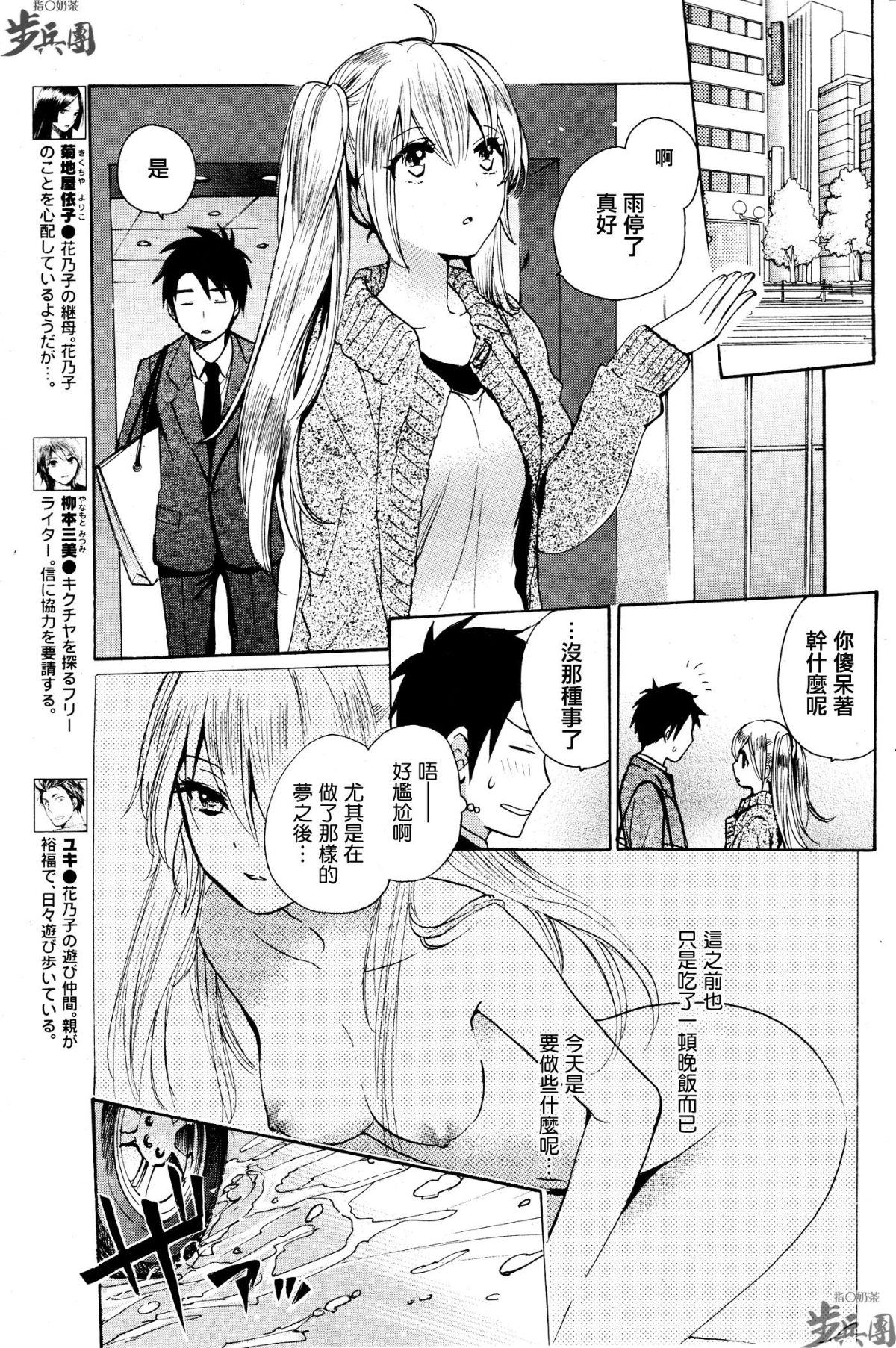 (指○奶茶步兵團)[ハルミチヒロ(晴見千尋)] ベルベットキス 天鵝絨之吻 Velvet Kiss CH01-32 404/774 