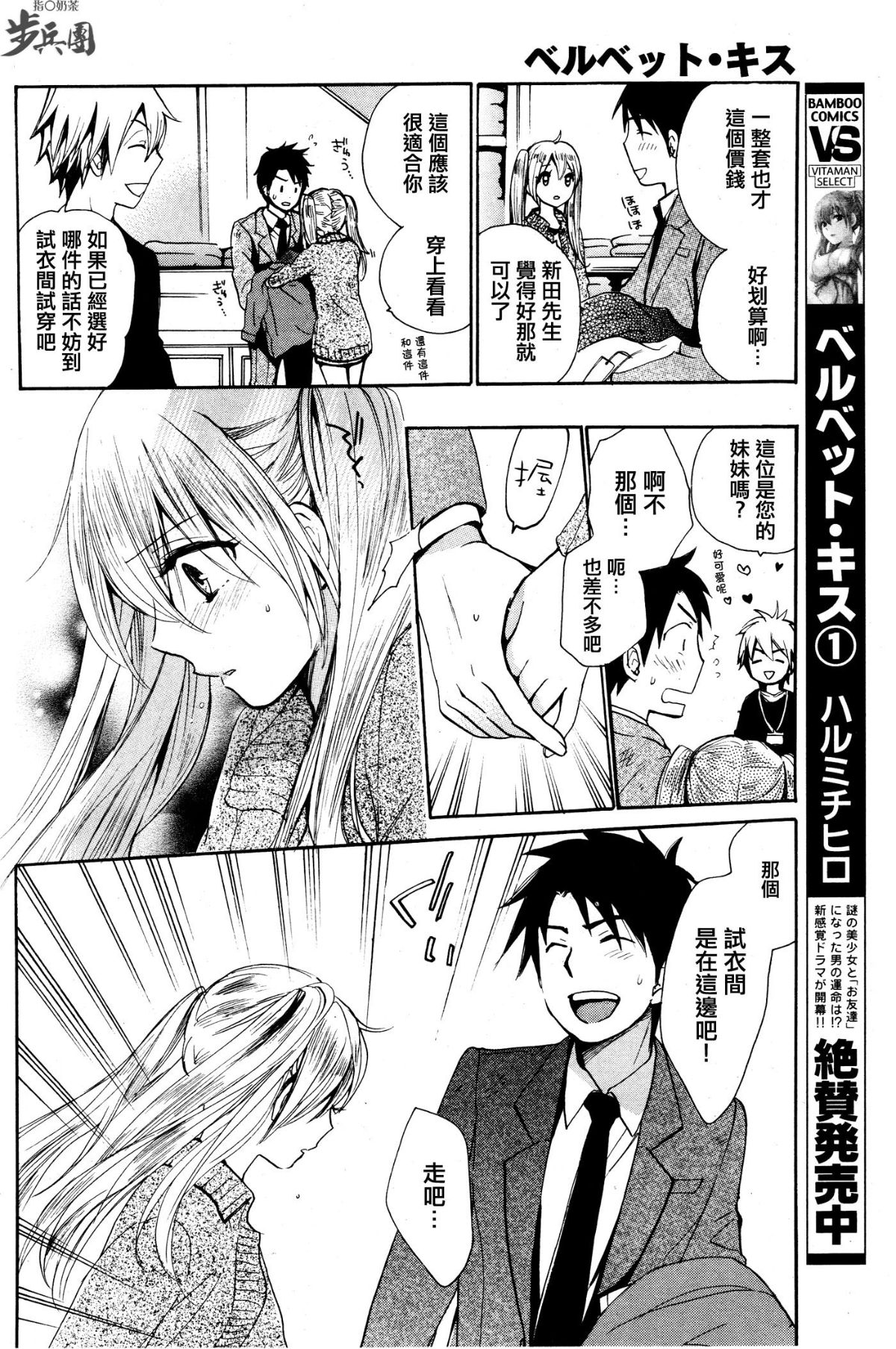 (指○奶茶步兵團)[ハルミチヒロ(晴見千尋)] ベルベットキス 天鵝絨之吻 Velvet Kiss CH01-32 407/774 