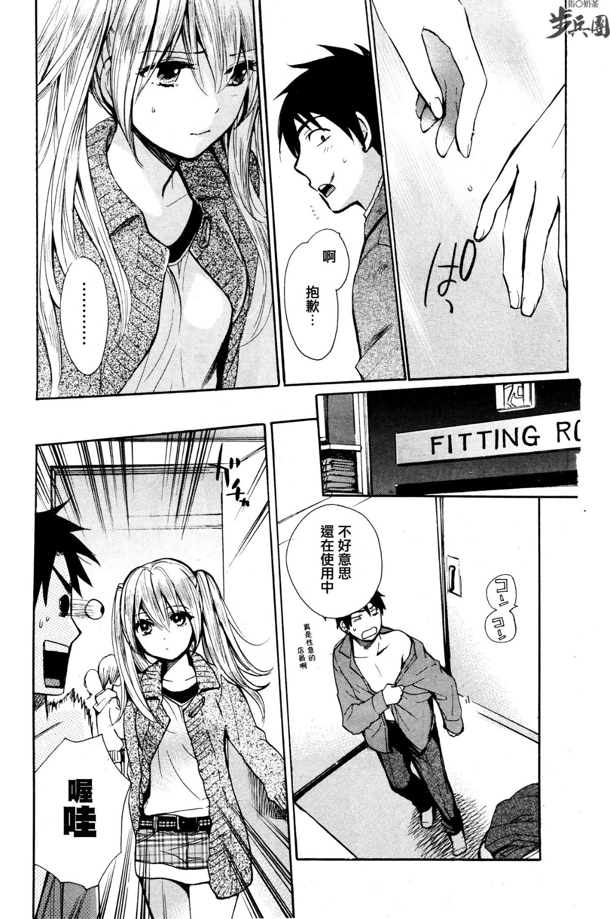 (指○奶茶步兵團)[ハルミチヒロ(晴見千尋)] ベルベットキス 天鵝絨之吻 Velvet Kiss CH01-32 408/774 