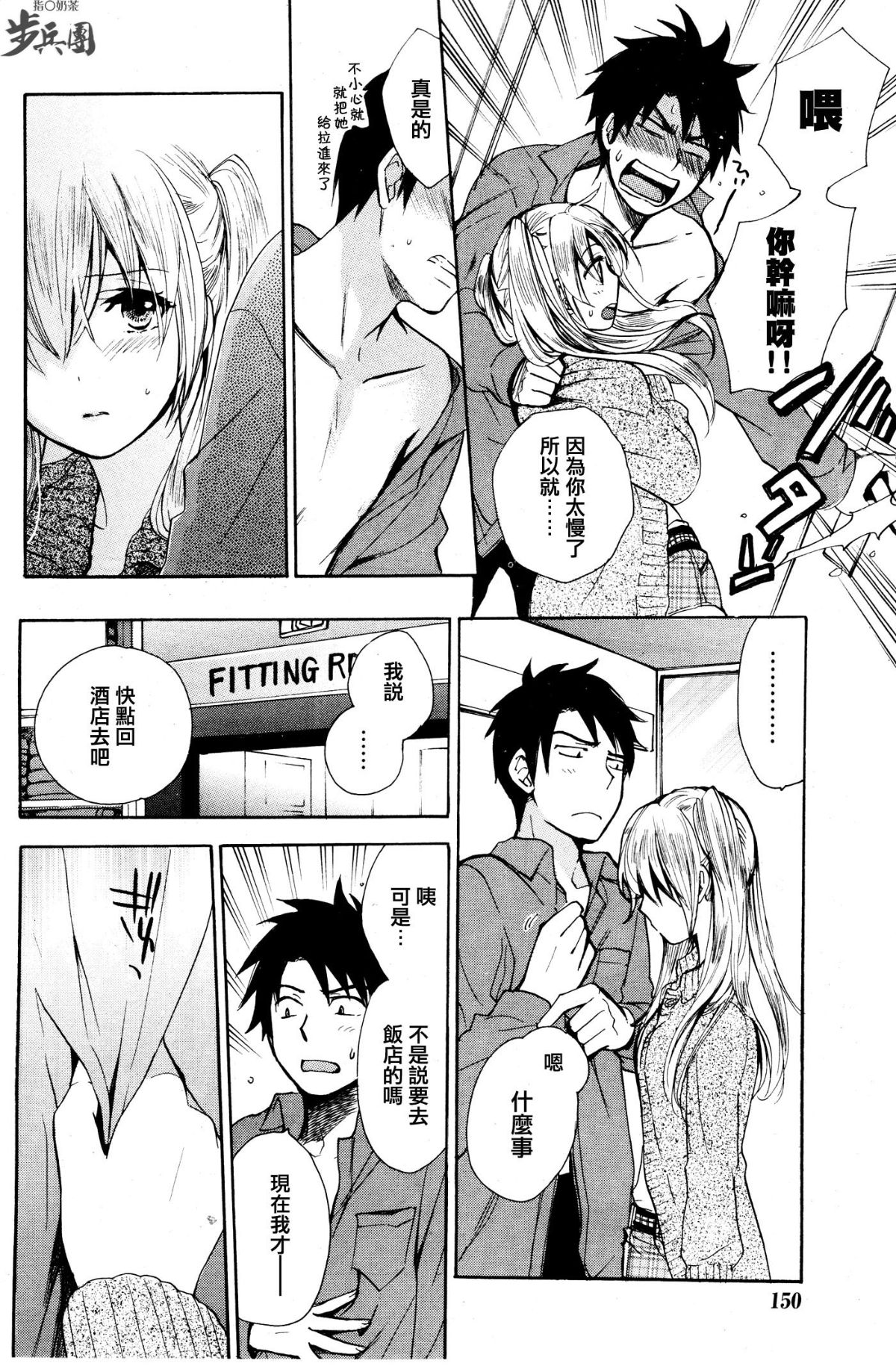 (指○奶茶步兵團)[ハルミチヒロ(晴見千尋)] ベルベットキス 天鵝絨之吻 Velvet Kiss CH01-32 409/774 