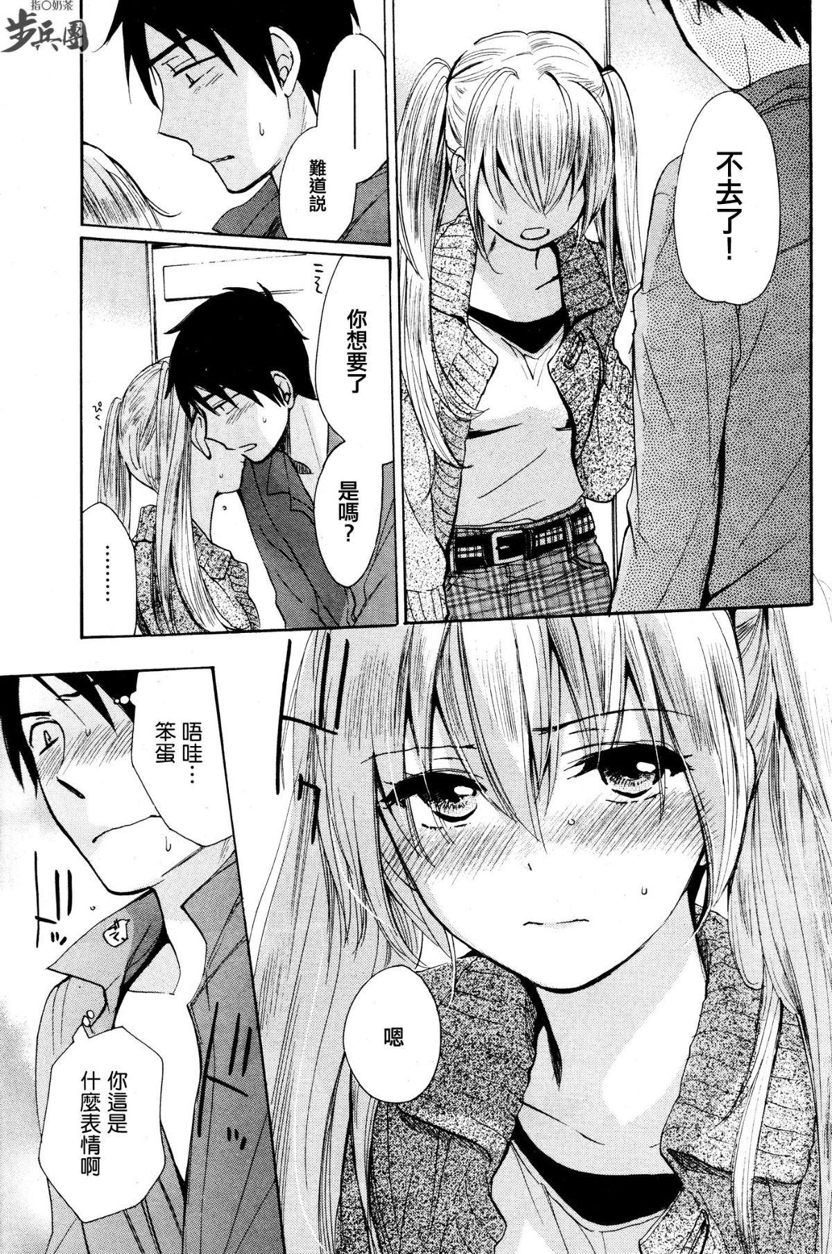 (指○奶茶步兵團)[ハルミチヒロ(晴見千尋)] ベルベットキス 天鵝絨之吻 Velvet Kiss CH01-32 410/774 