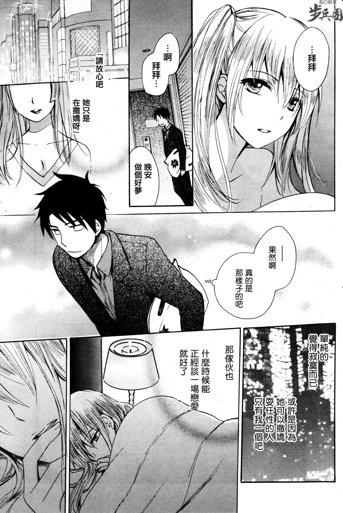 (指○奶茶步兵團)[ハルミチヒロ(晴見千尋)] ベルベットキス 天鵝絨之吻 Velvet Kiss CH01-32 418/774 