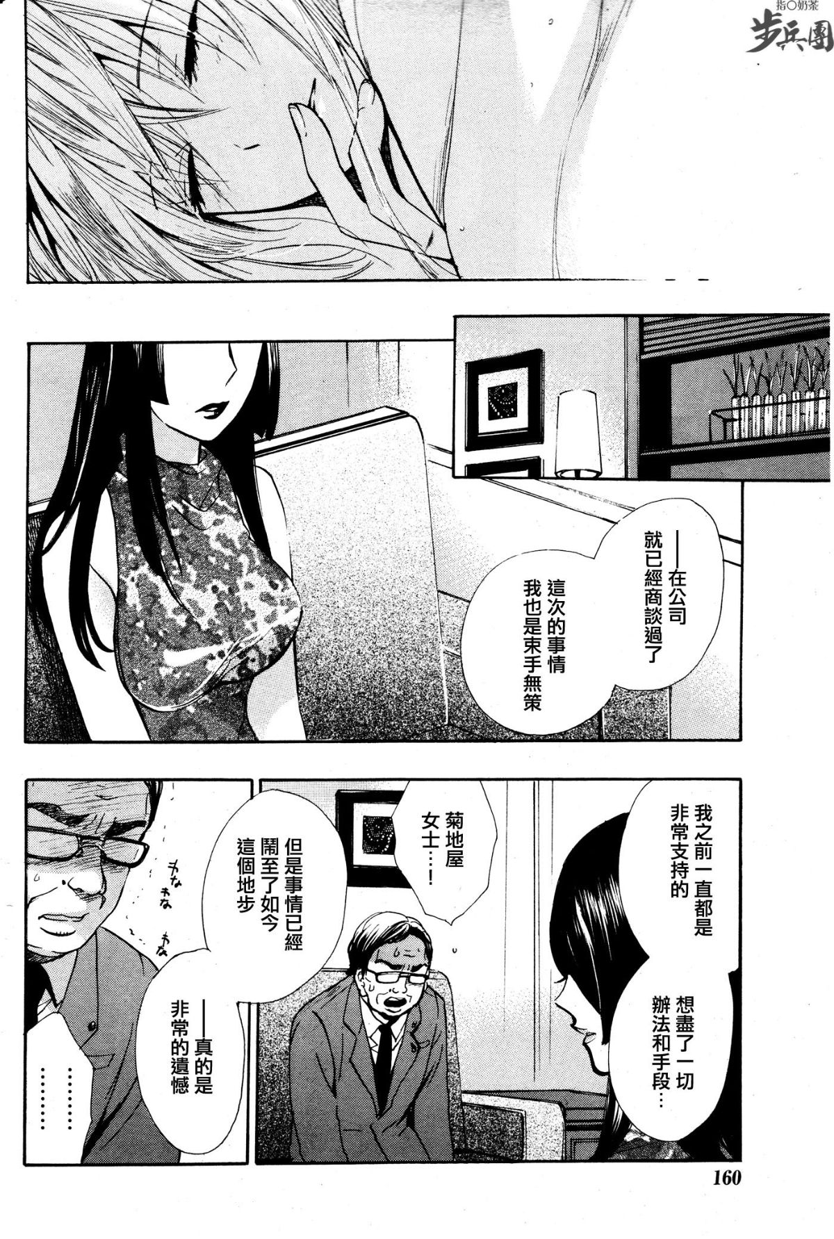 (指○奶茶步兵團)[ハルミチヒロ(晴見千尋)] ベルベットキス 天鵝絨之吻 Velvet Kiss CH01-32 419/774 