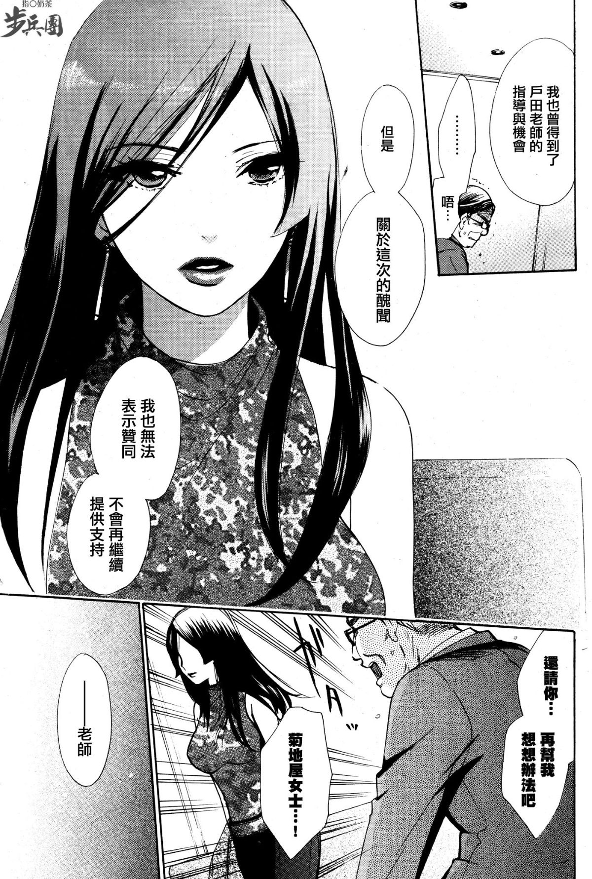 (指○奶茶步兵團)[ハルミチヒロ(晴見千尋)] ベルベットキス 天鵝絨之吻 Velvet Kiss CH01-32 420/774 