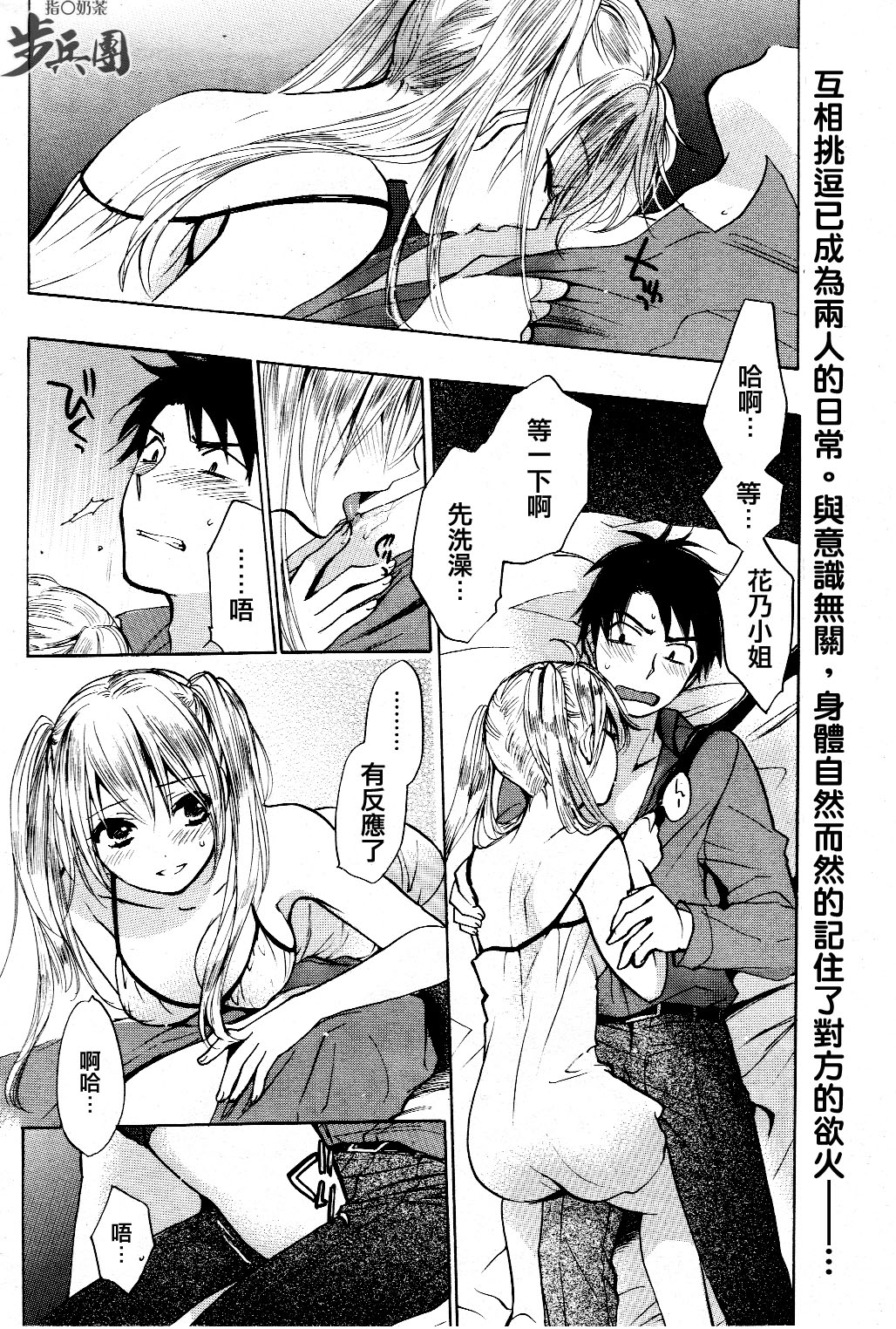 (指○奶茶步兵團)[ハルミチヒロ(晴見千尋)] ベルベットキス 天鵝絨之吻 Velvet Kiss CH01-32 423/774 