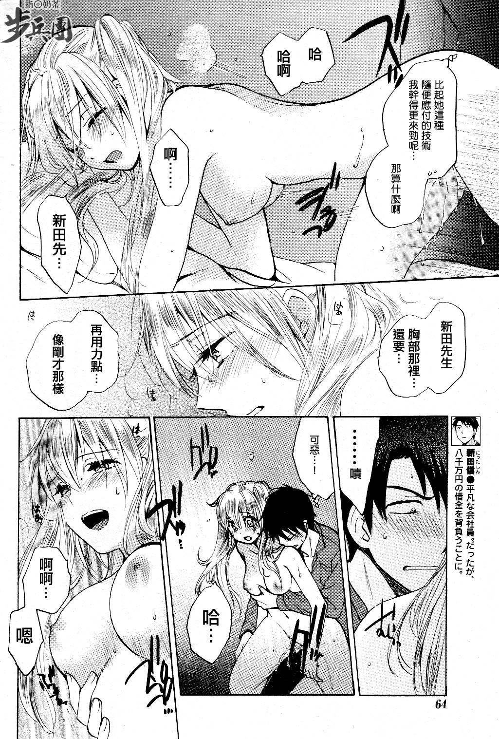 (指○奶茶步兵團)[ハルミチヒロ(晴見千尋)] ベルベットキス 天鵝絨之吻 Velvet Kiss CH01-32 427/774 