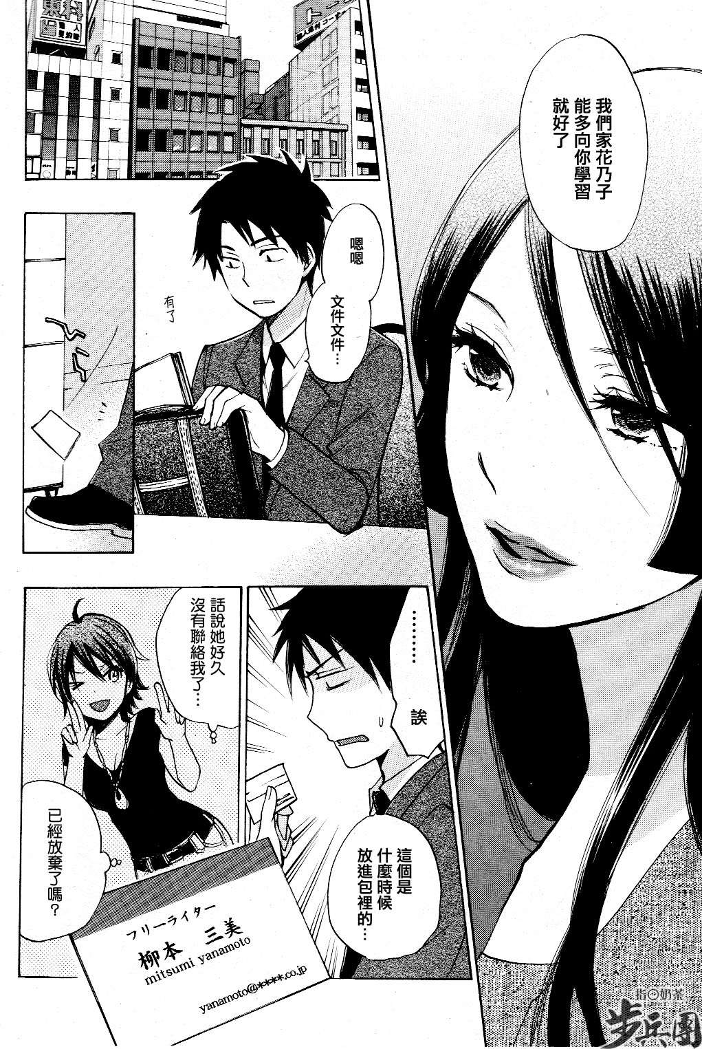 (指○奶茶步兵團)[ハルミチヒロ(晴見千尋)] ベルベットキス 天鵝絨之吻 Velvet Kiss CH01-32 431/774 