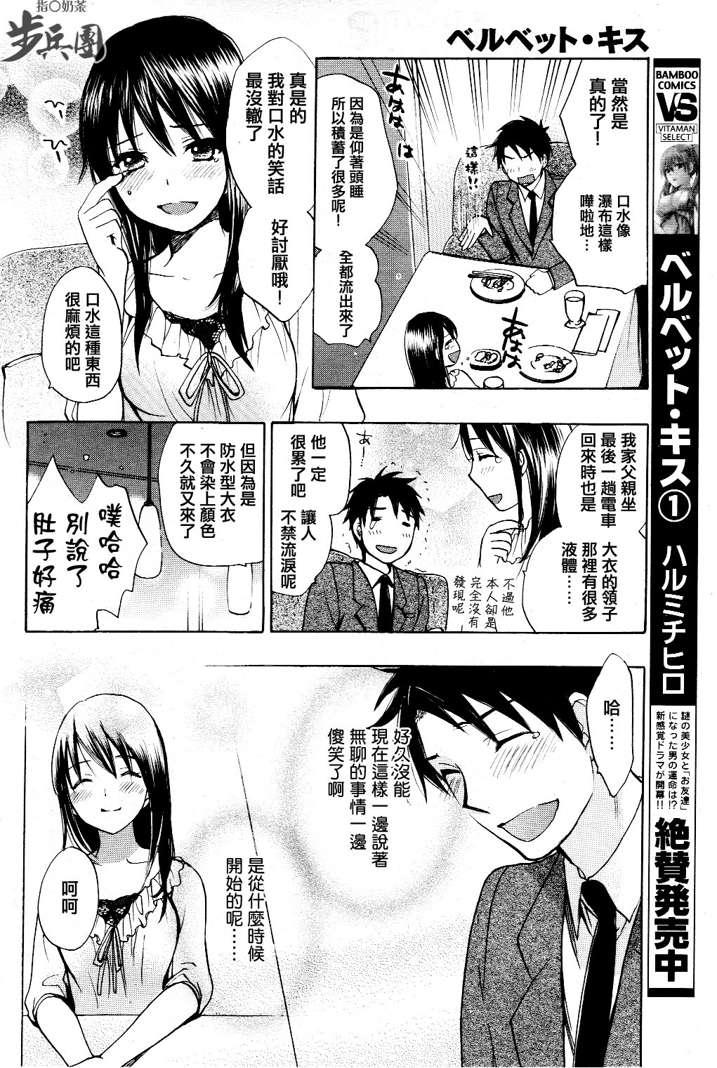 (指○奶茶步兵團)[ハルミチヒロ(晴見千尋)] ベルベットキス 天鵝絨之吻 Velvet Kiss CH01-32 433/774 