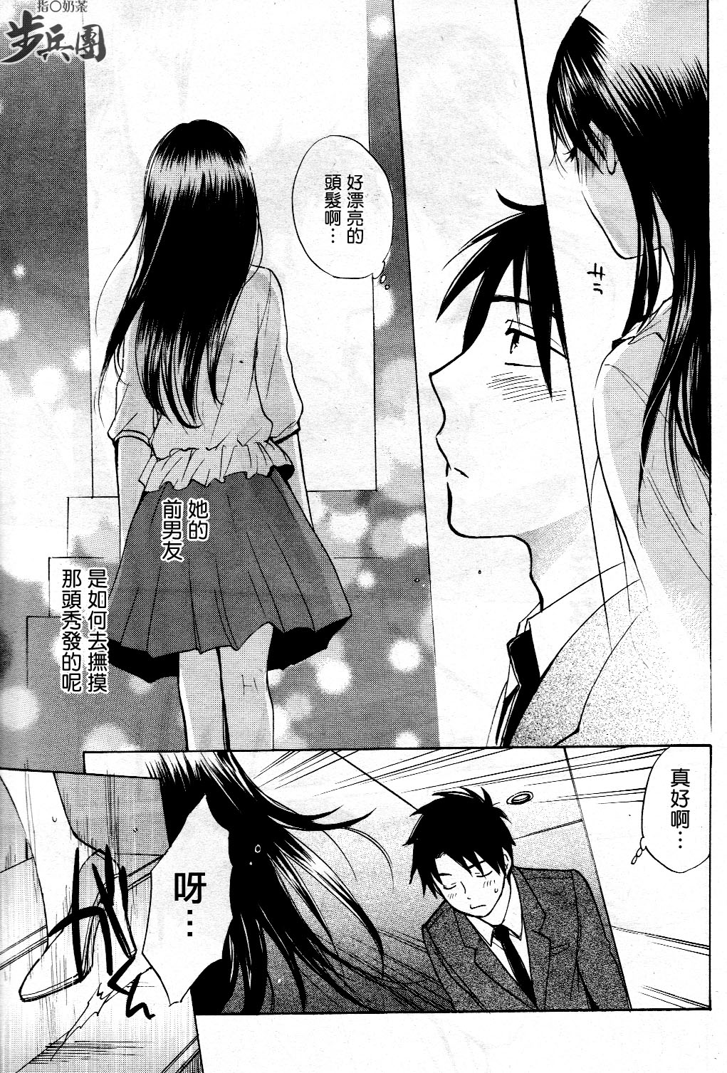 (指○奶茶步兵團)[ハルミチヒロ(晴見千尋)] ベルベットキス 天鵝絨之吻 Velvet Kiss CH01-32 436/774 