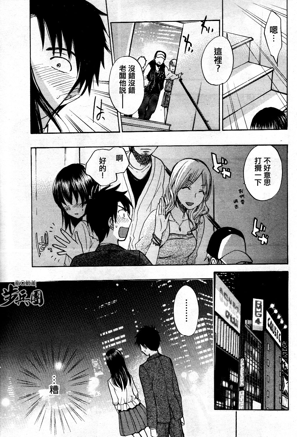 (指○奶茶步兵團)[ハルミチヒロ(晴見千尋)] ベルベットキス 天鵝絨之吻 Velvet Kiss CH01-32 440/774 