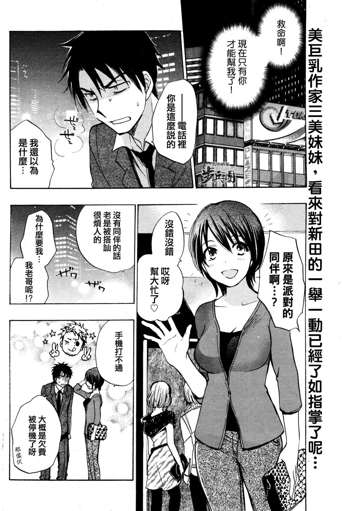 (指○奶茶步兵團)[ハルミチヒロ(晴見千尋)] ベルベットキス 天鵝絨之吻 Velvet Kiss CH01-32 445/774 