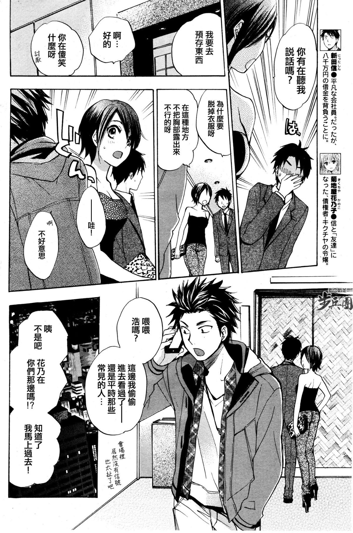 (指○奶茶步兵團)[ハルミチヒロ(晴見千尋)] ベルベットキス 天鵝絨之吻 Velvet Kiss CH01-32 447/774 