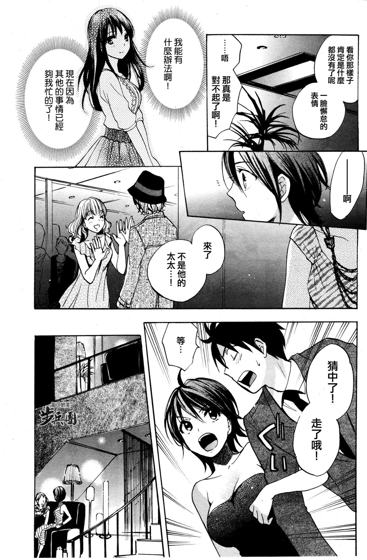 (指○奶茶步兵團)[ハルミチヒロ(晴見千尋)] ベルベットキス 天鵝絨之吻 Velvet Kiss CH01-32 450/774 