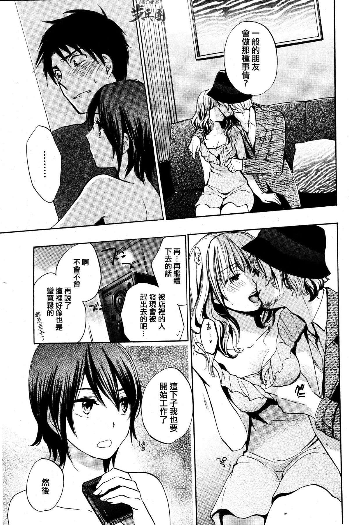 (指○奶茶步兵團)[ハルミチヒロ(晴見千尋)] ベルベットキス 天鵝絨之吻 Velvet Kiss CH01-32 452/774 