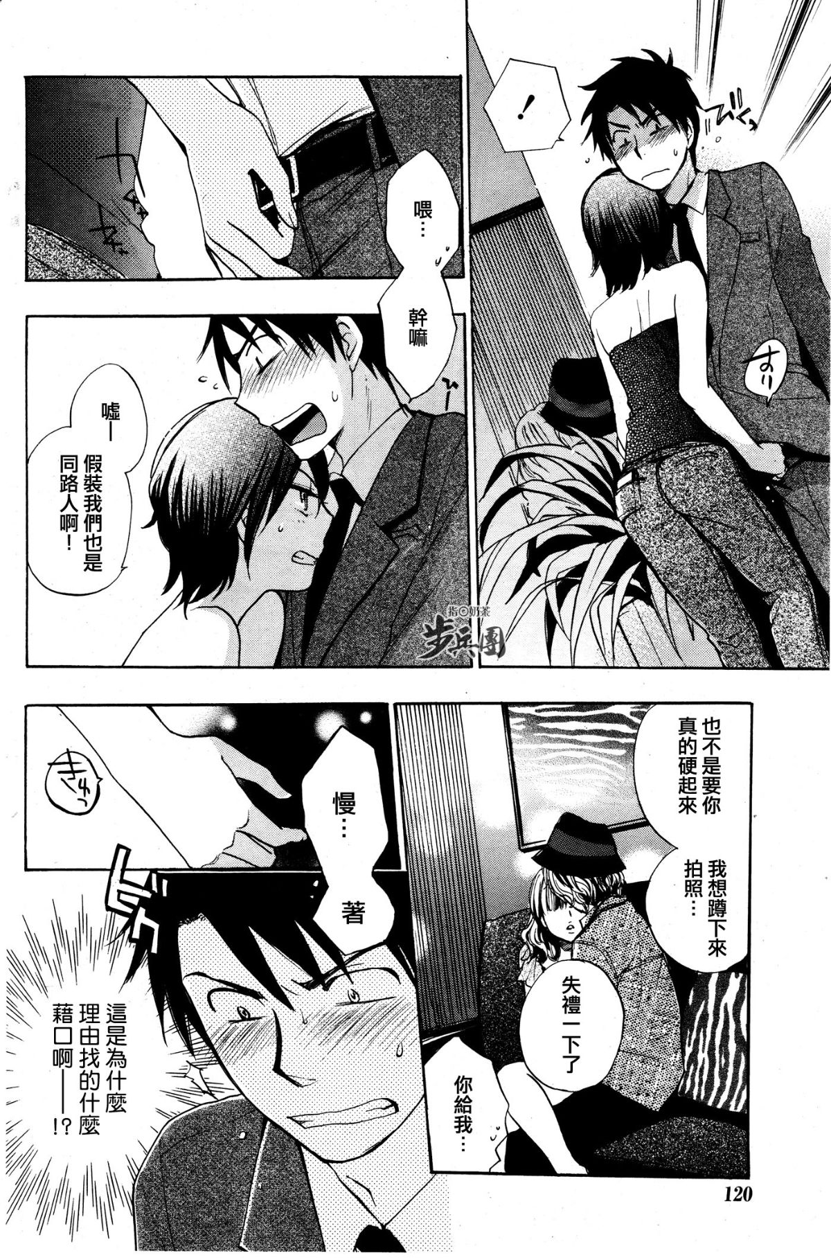 (指○奶茶步兵團)[ハルミチヒロ(晴見千尋)] ベルベットキス 天鵝絨之吻 Velvet Kiss CH01-32 453/774 