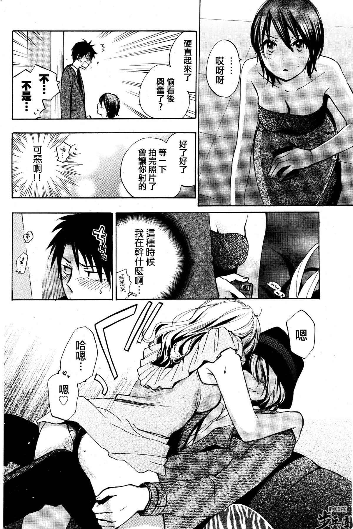 (指○奶茶步兵團)[ハルミチヒロ(晴見千尋)] ベルベットキス 天鵝絨之吻 Velvet Kiss CH01-32 455/774 