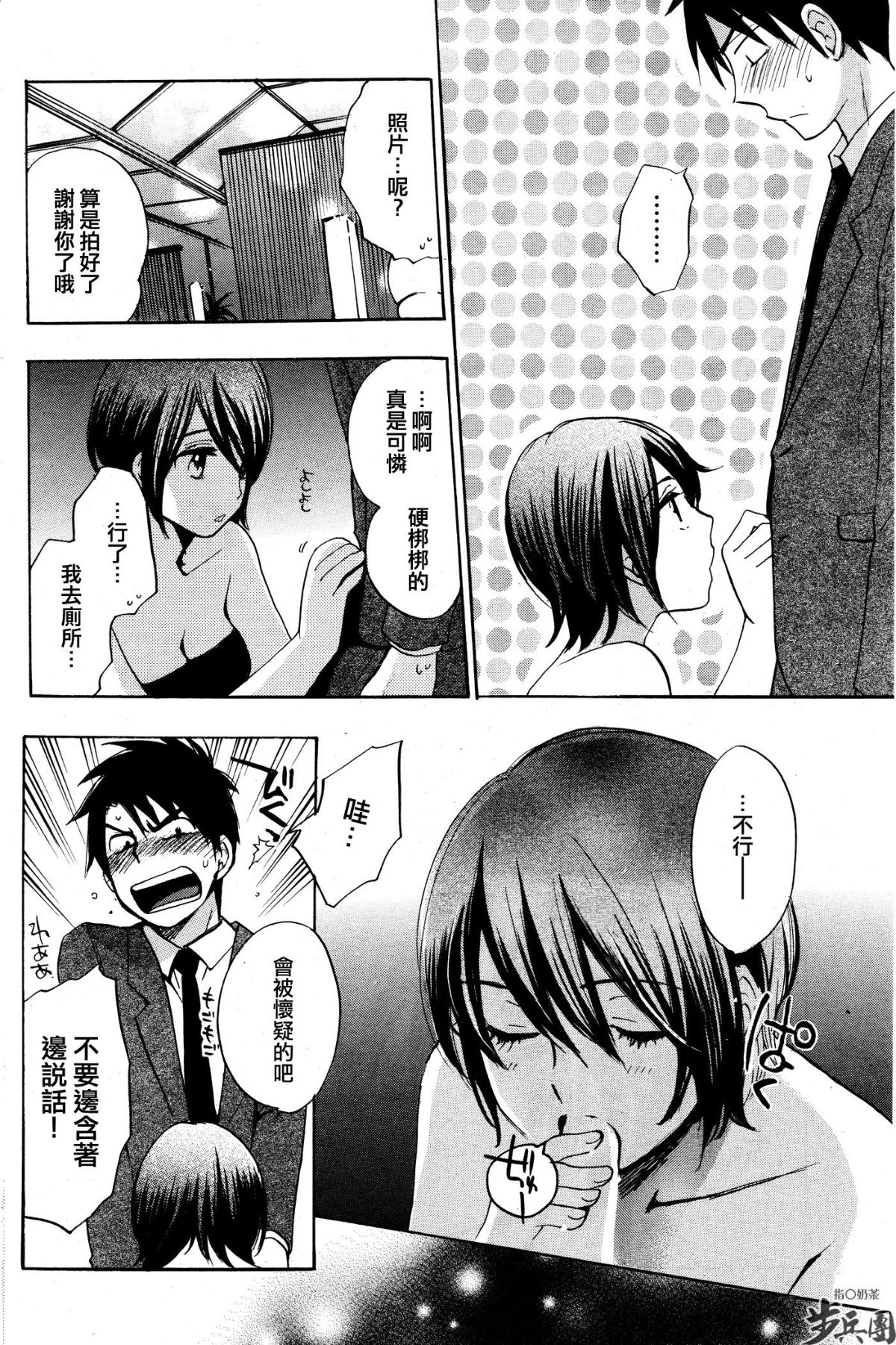 (指○奶茶步兵團)[ハルミチヒロ(晴見千尋)] ベルベットキス 天鵝絨之吻 Velvet Kiss CH01-32 457/774 