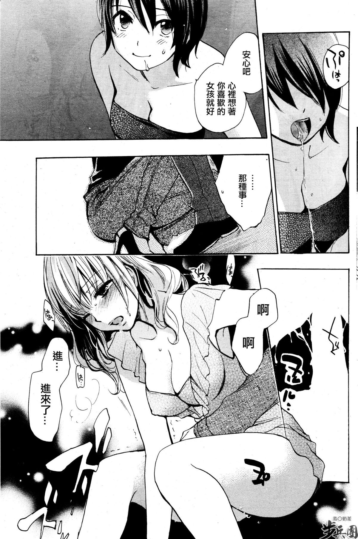 (指○奶茶步兵團)[ハルミチヒロ(晴見千尋)] ベルベットキス 天鵝絨之吻 Velvet Kiss CH01-32 458/774 