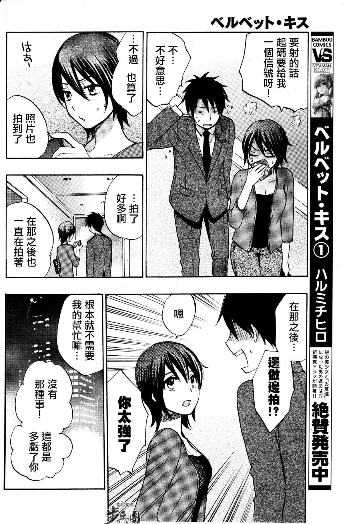 (指○奶茶步兵團)[ハルミチヒロ(晴見千尋)] ベルベットキス 天鵝絨之吻 Velvet Kiss CH01-32 463/774 