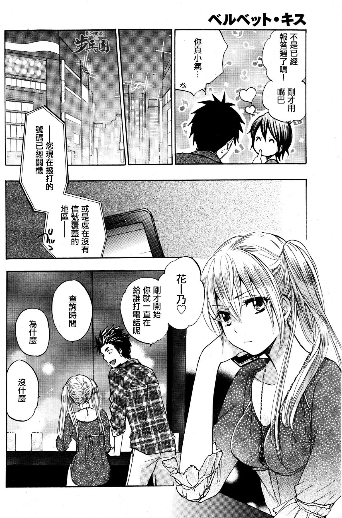 (指○奶茶步兵團)[ハルミチヒロ(晴見千尋)] ベルベットキス 天鵝絨之吻 Velvet Kiss CH01-32 465/774 