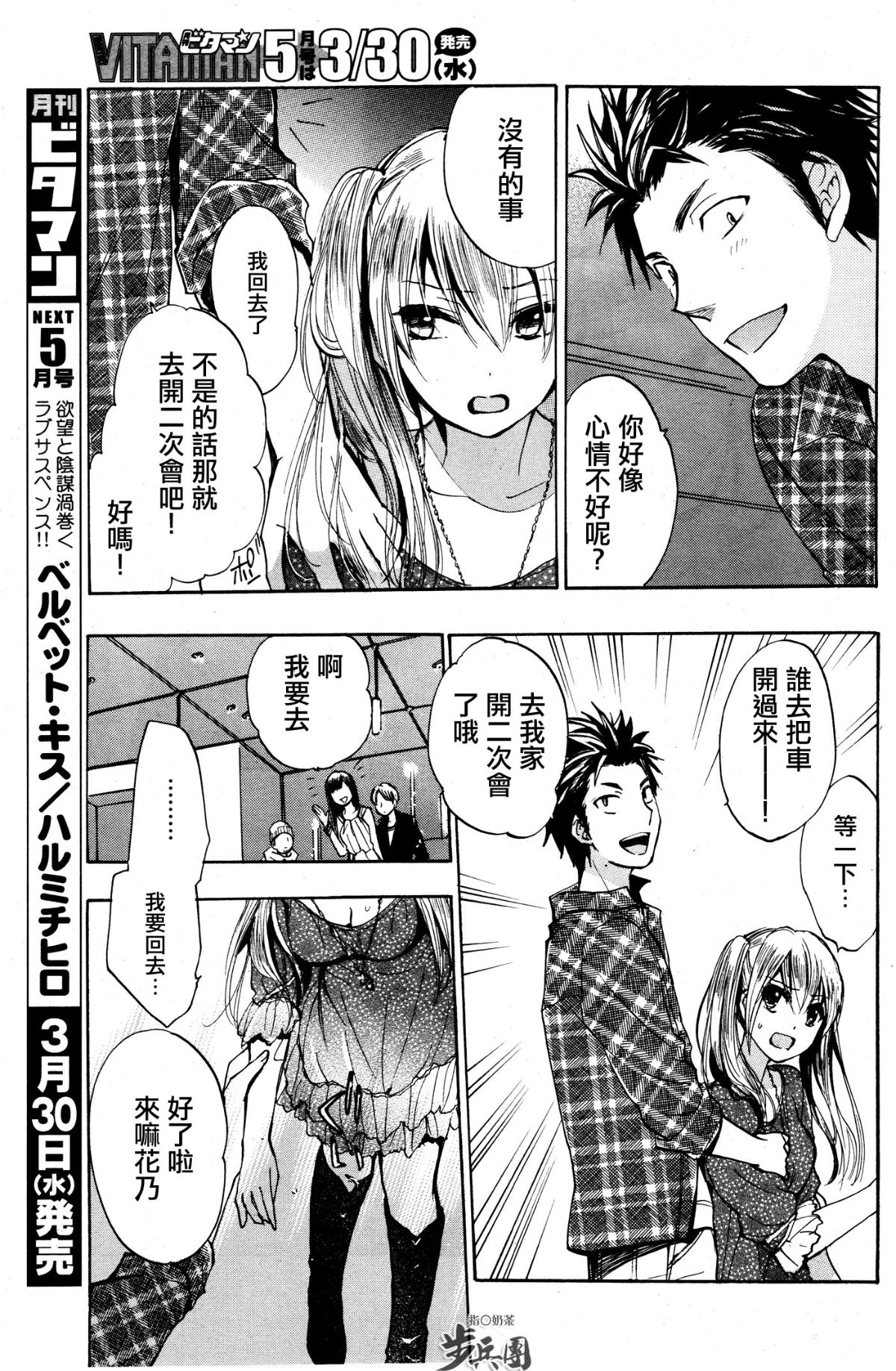 (指○奶茶步兵團)[ハルミチヒロ(晴見千尋)] ベルベットキス 天鵝絨之吻 Velvet Kiss CH01-32 466/774 