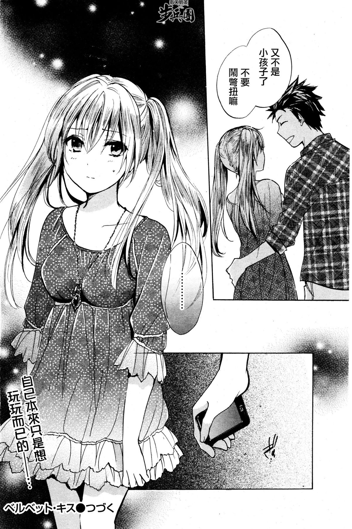 (指○奶茶步兵團)[ハルミチヒロ(晴見千尋)] ベルベットキス 天鵝絨之吻 Velvet Kiss CH01-32 467/774 