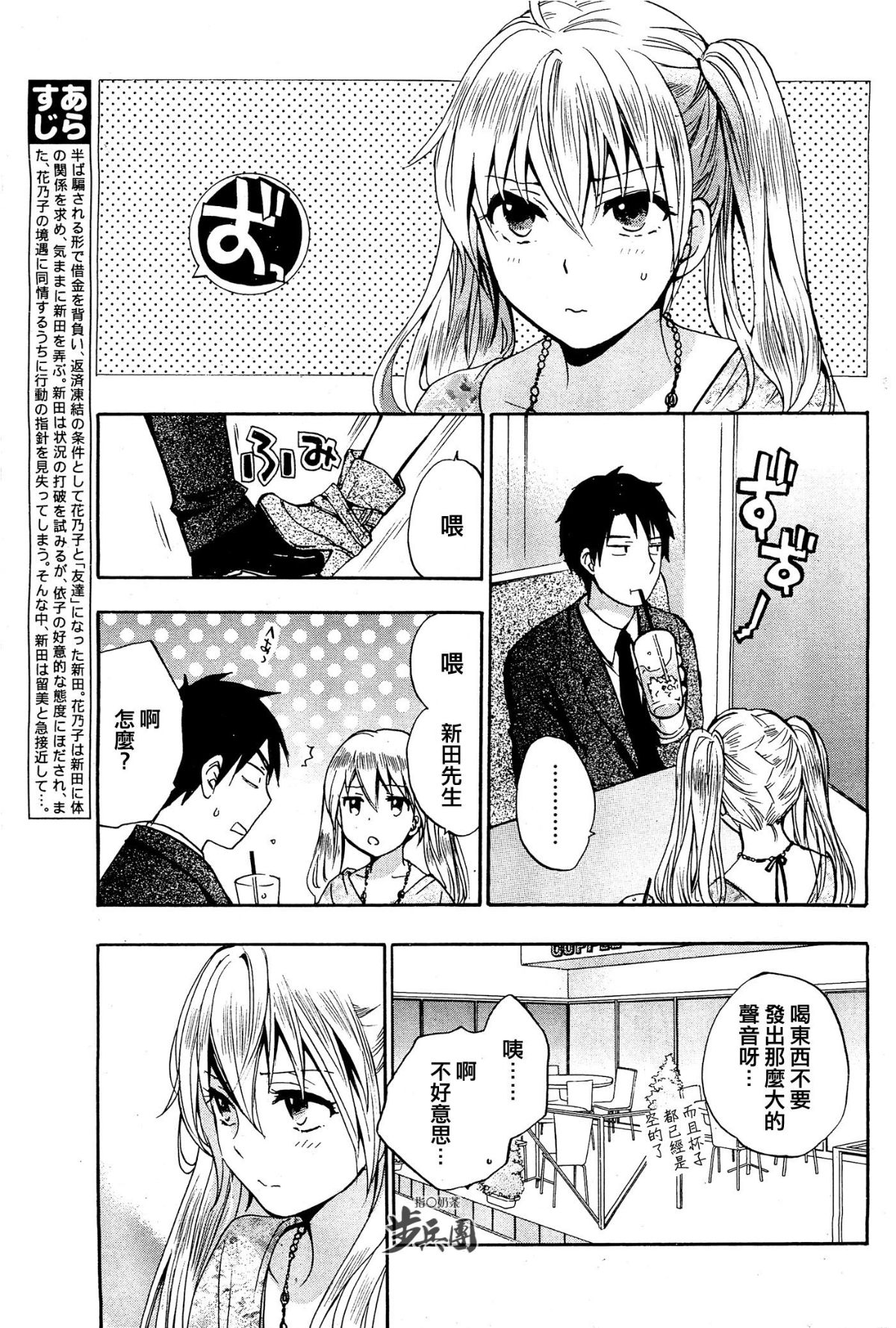 (指○奶茶步兵團)[ハルミチヒロ(晴見千尋)] ベルベットキス 天鵝絨之吻 Velvet Kiss CH01-32 472/774 