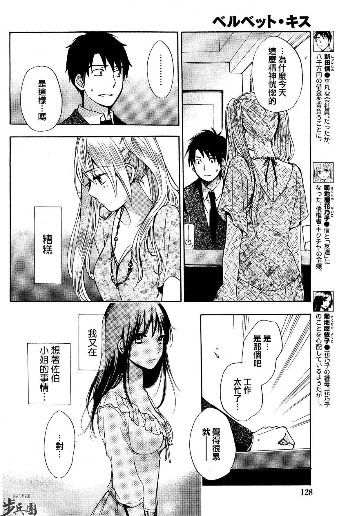 (指○奶茶步兵團)[ハルミチヒロ(晴見千尋)] ベルベットキス 天鵝絨之吻 Velvet Kiss CH01-32 473/774 