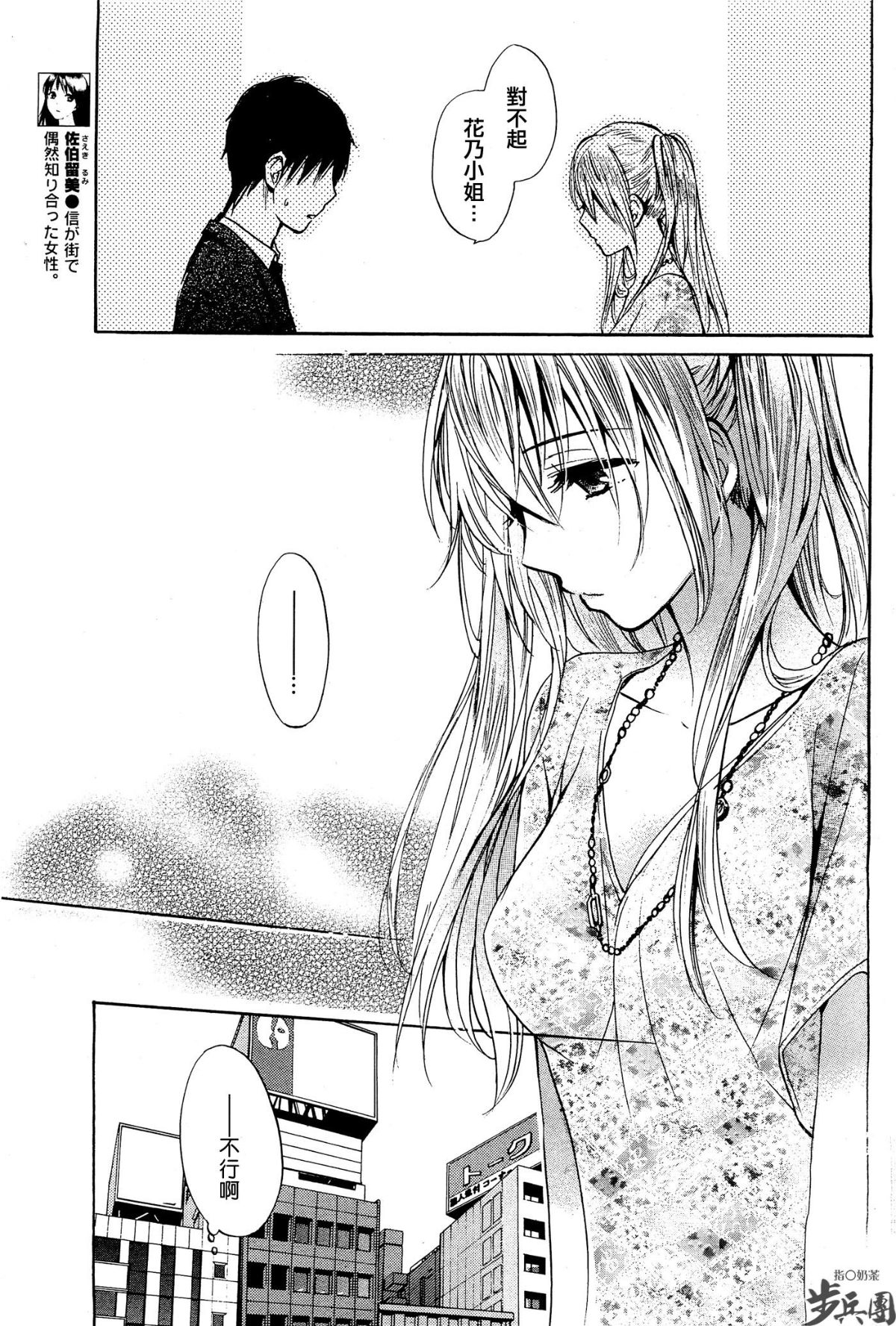 (指○奶茶步兵團)[ハルミチヒロ(晴見千尋)] ベルベットキス 天鵝絨之吻 Velvet Kiss CH01-32 474/774 