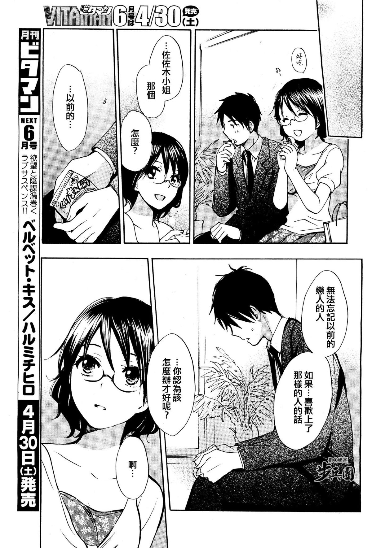 (指○奶茶步兵團)[ハルミチヒロ(晴見千尋)] ベルベットキス 天鵝絨之吻 Velvet Kiss CH01-32 476/774 