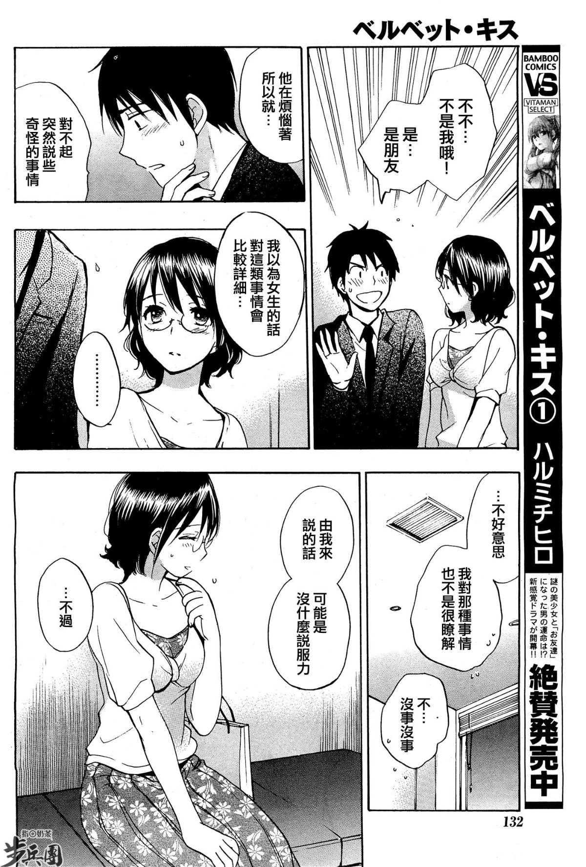 (指○奶茶步兵團)[ハルミチヒロ(晴見千尋)] ベルベットキス 天鵝絨之吻 Velvet Kiss CH01-32 477/774 