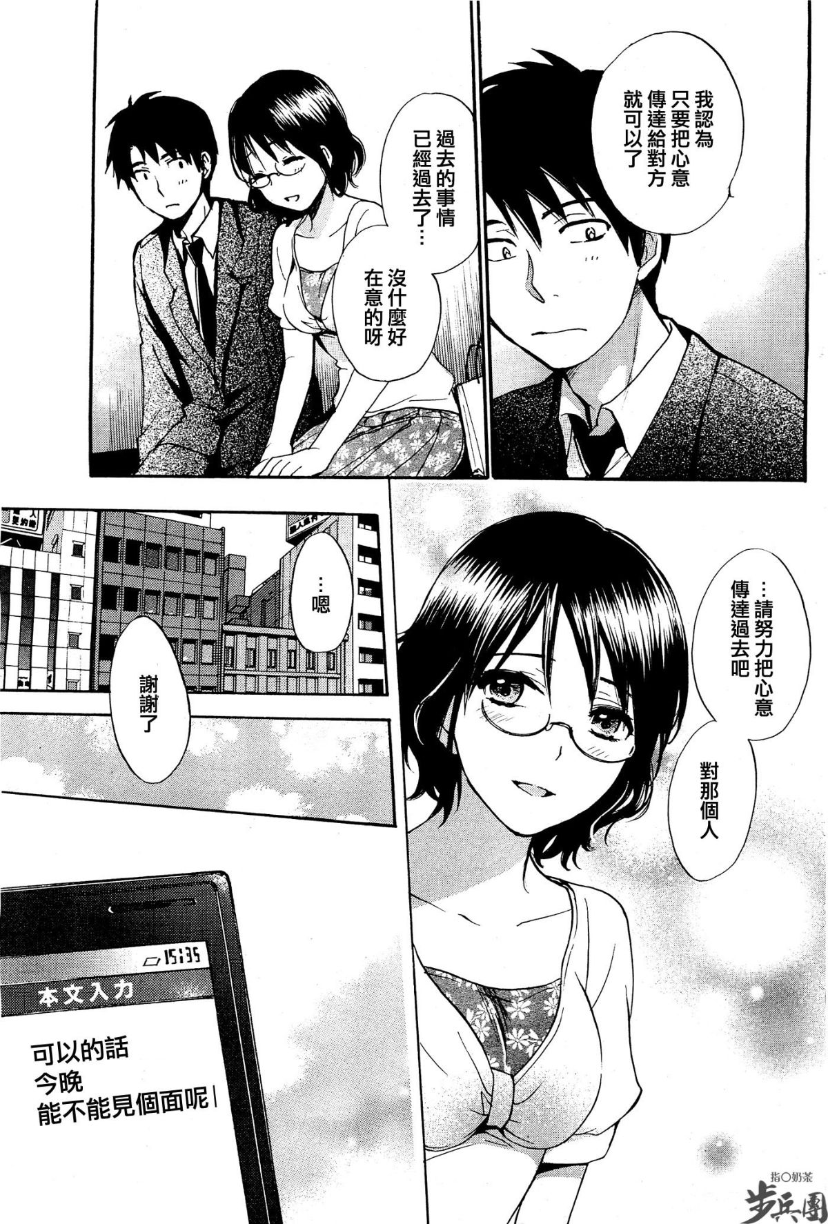 (指○奶茶步兵團)[ハルミチヒロ(晴見千尋)] ベルベットキス 天鵝絨之吻 Velvet Kiss CH01-32 478/774 