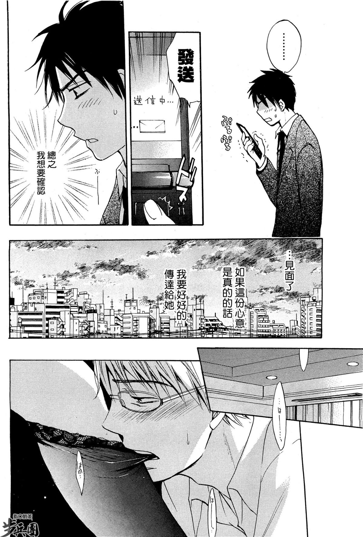 (指○奶茶步兵團)[ハルミチヒロ(晴見千尋)] ベルベットキス 天鵝絨之吻 Velvet Kiss CH01-32 479/774 