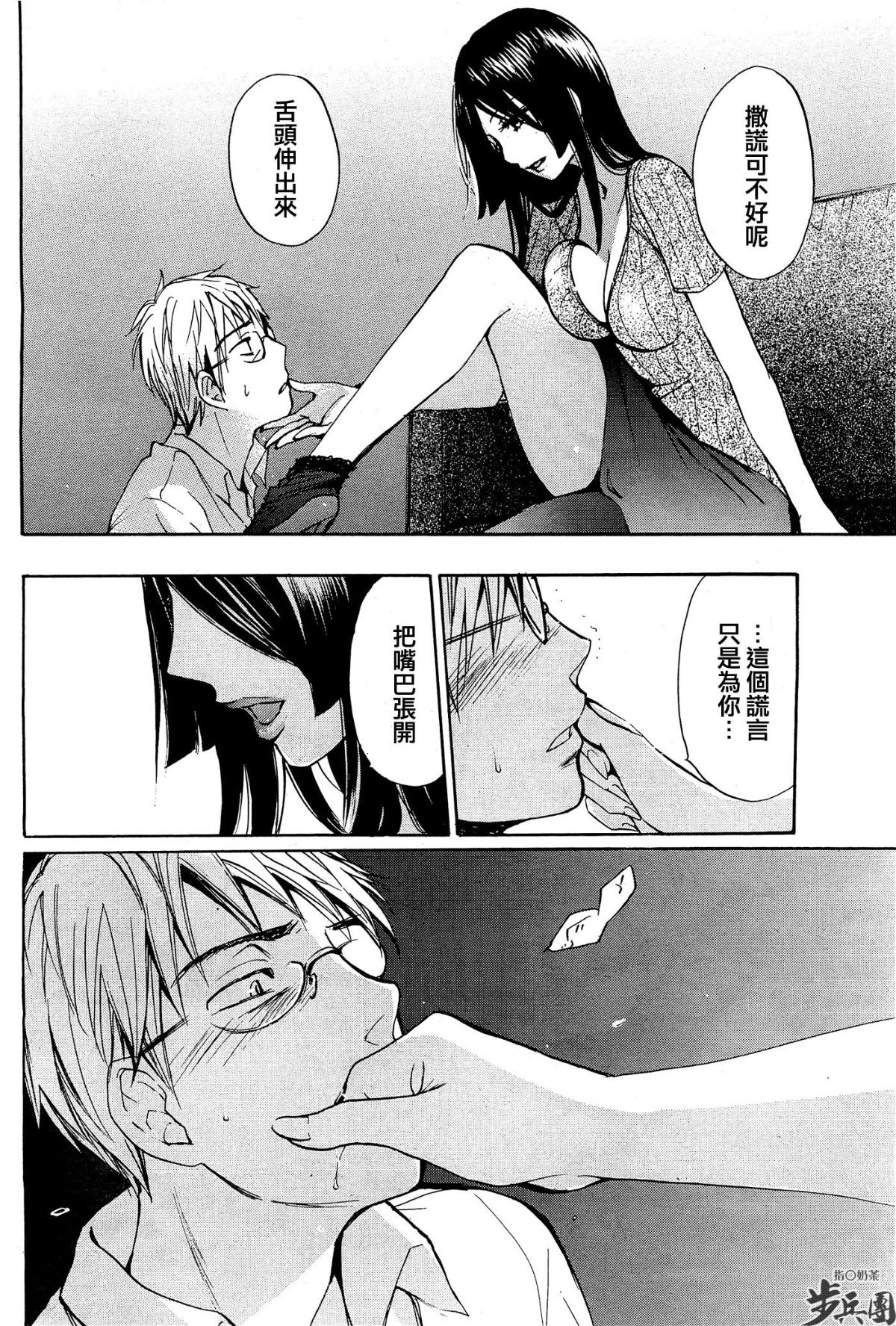 (指○奶茶步兵團)[ハルミチヒロ(晴見千尋)] ベルベットキス 天鵝絨之吻 Velvet Kiss CH01-32 481/774 