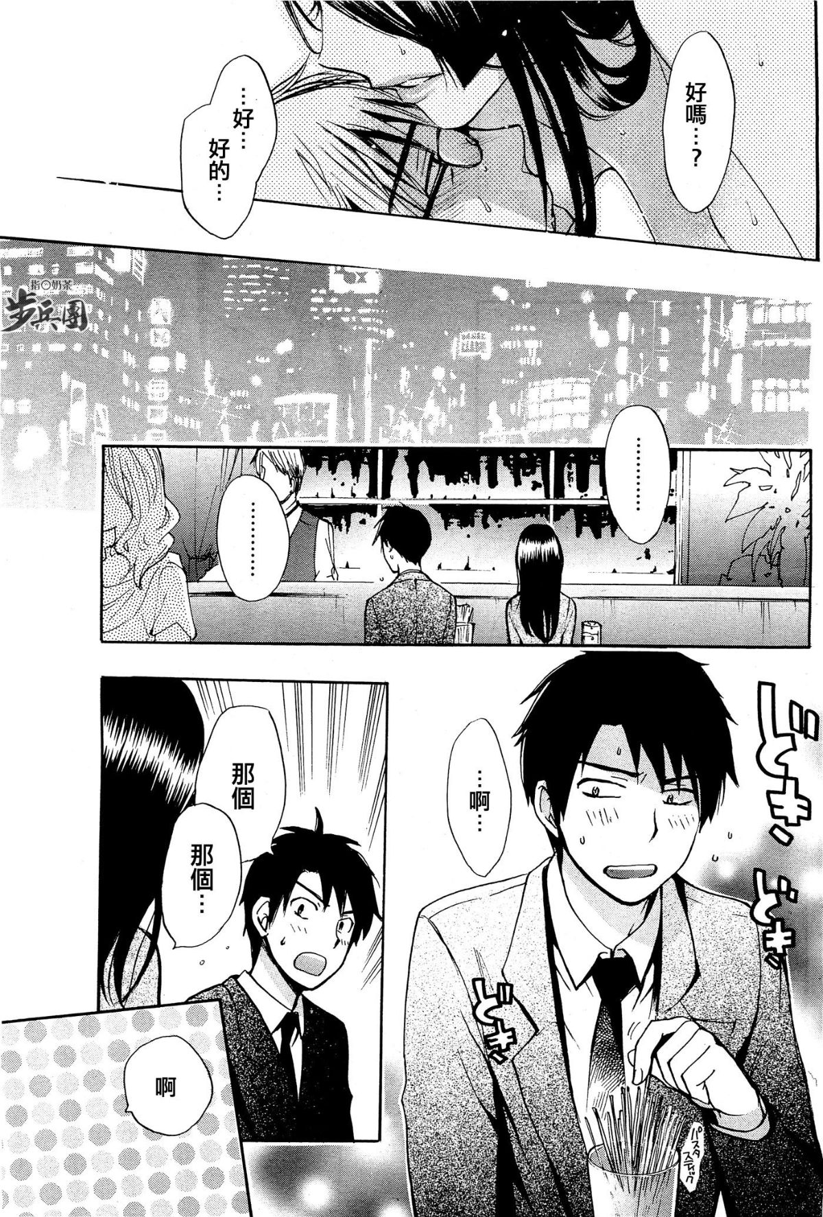 (指○奶茶步兵團)[ハルミチヒロ(晴見千尋)] ベルベットキス 天鵝絨之吻 Velvet Kiss CH01-32 486/774 