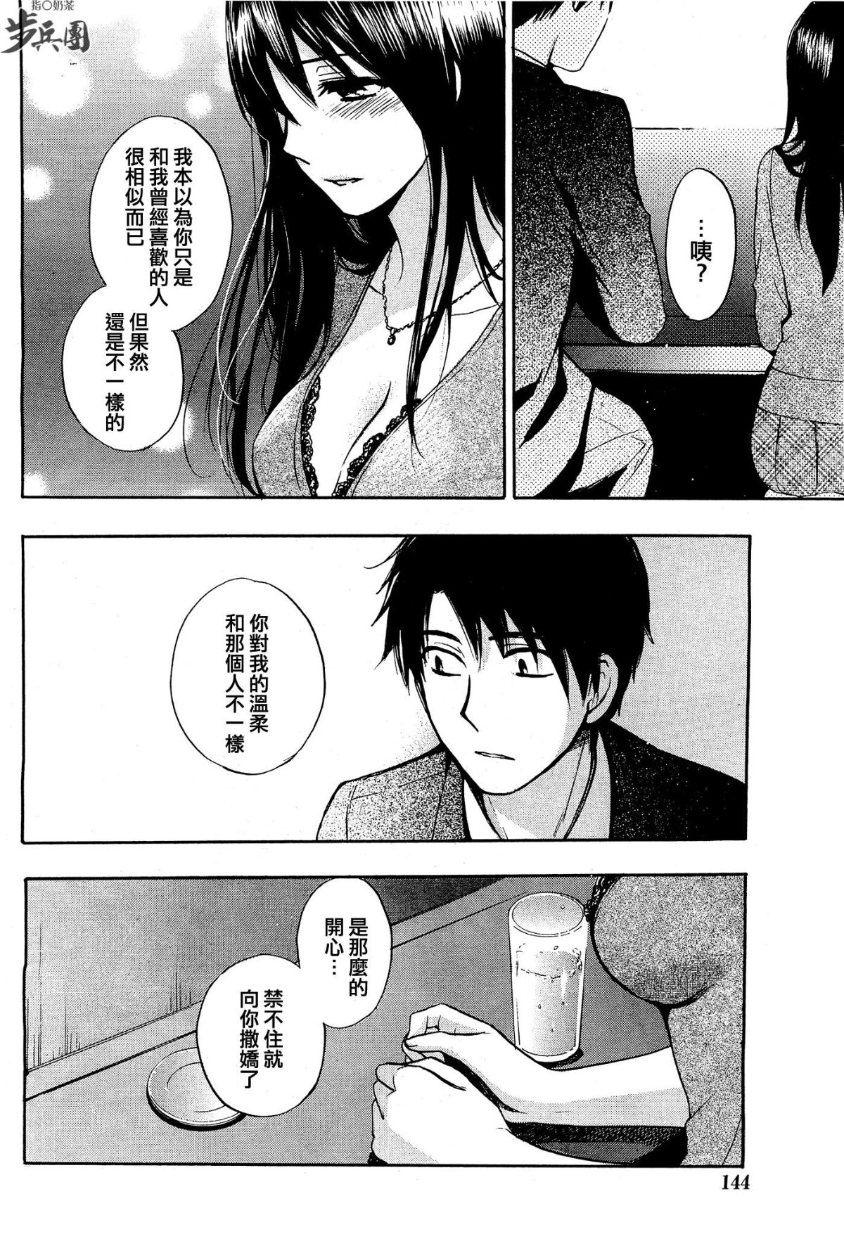 (指○奶茶步兵團)[ハルミチヒロ(晴見千尋)] ベルベットキス 天鵝絨之吻 Velvet Kiss CH01-32 489/774 