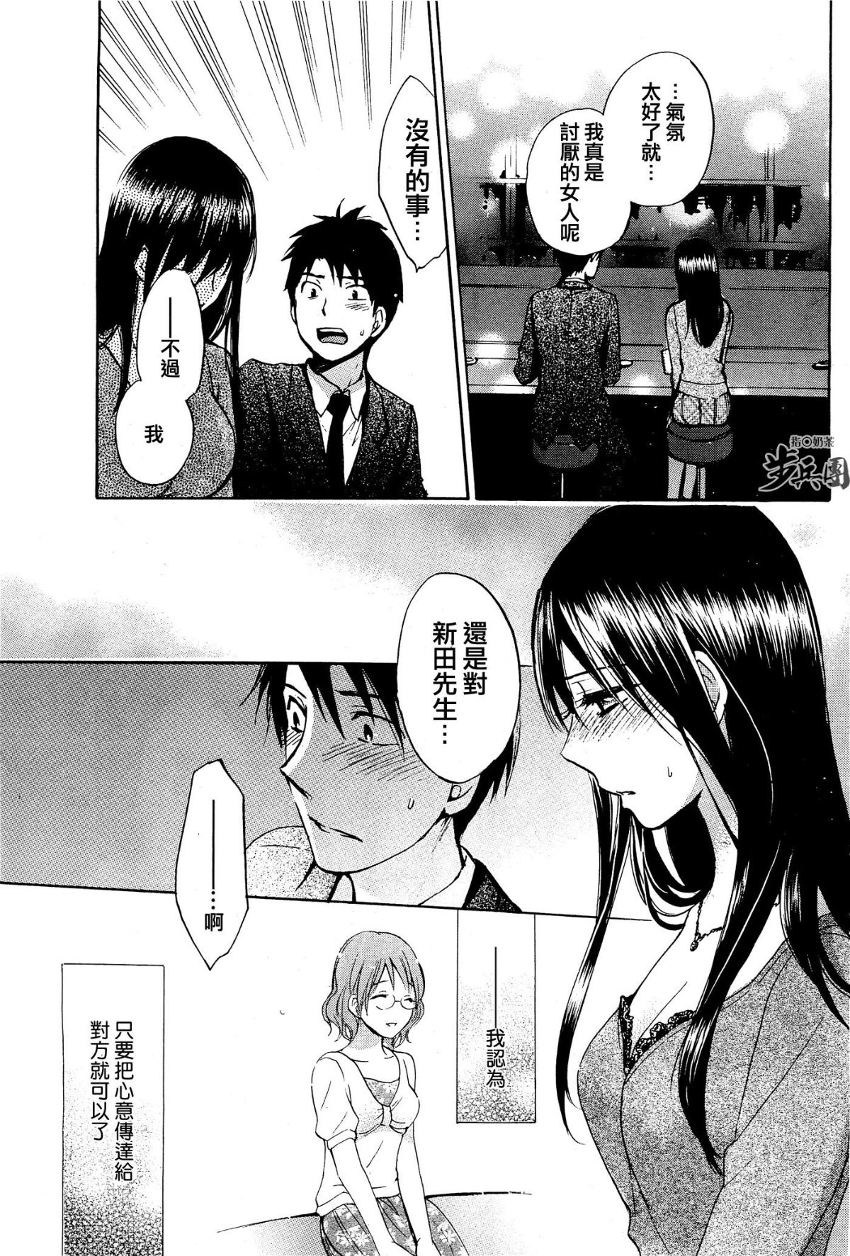 (指○奶茶步兵團)[ハルミチヒロ(晴見千尋)] ベルベットキス 天鵝絨之吻 Velvet Kiss CH01-32 490/774 