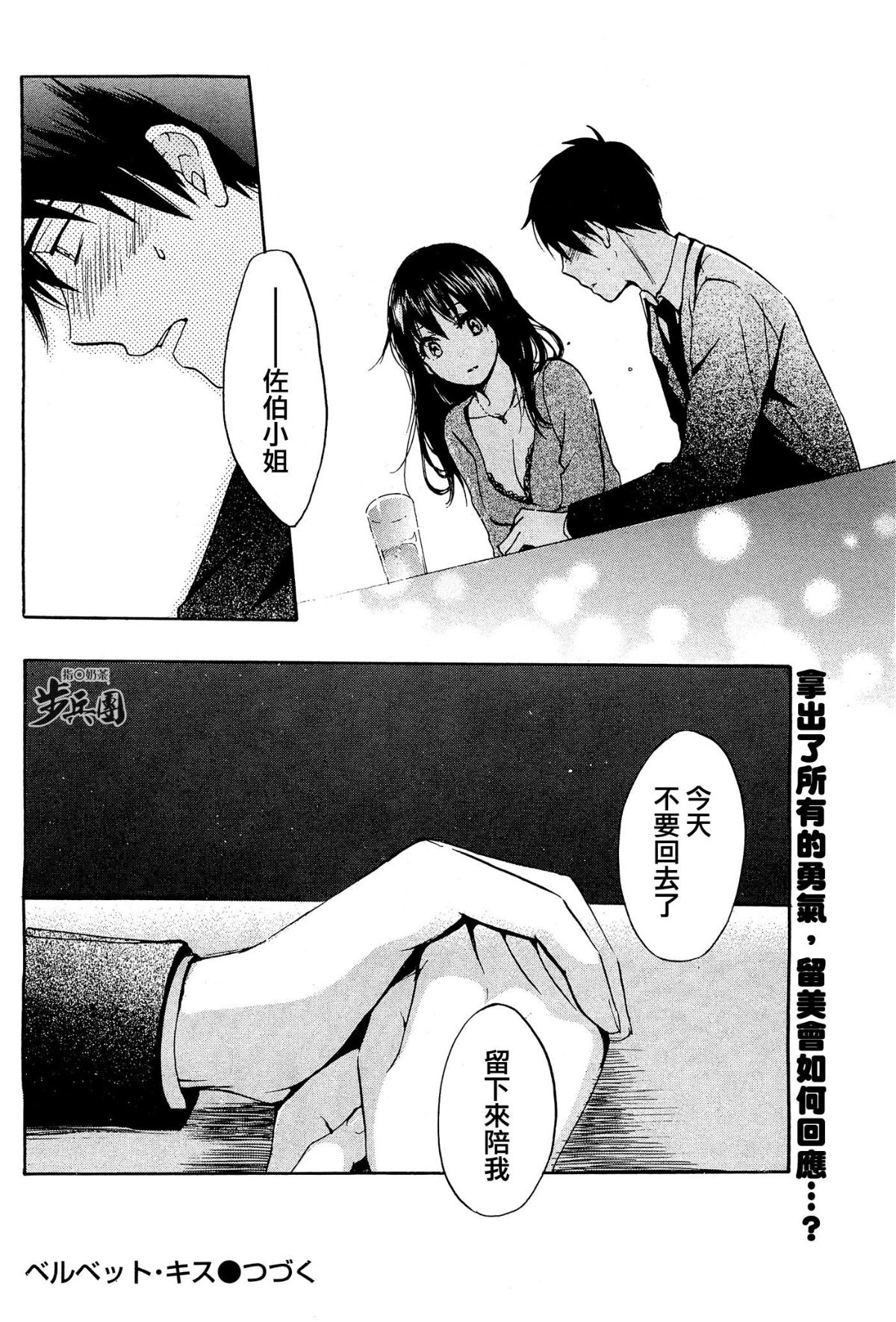 (指○奶茶步兵團)[ハルミチヒロ(晴見千尋)] ベルベットキス 天鵝絨之吻 Velvet Kiss CH01-32 491/774 