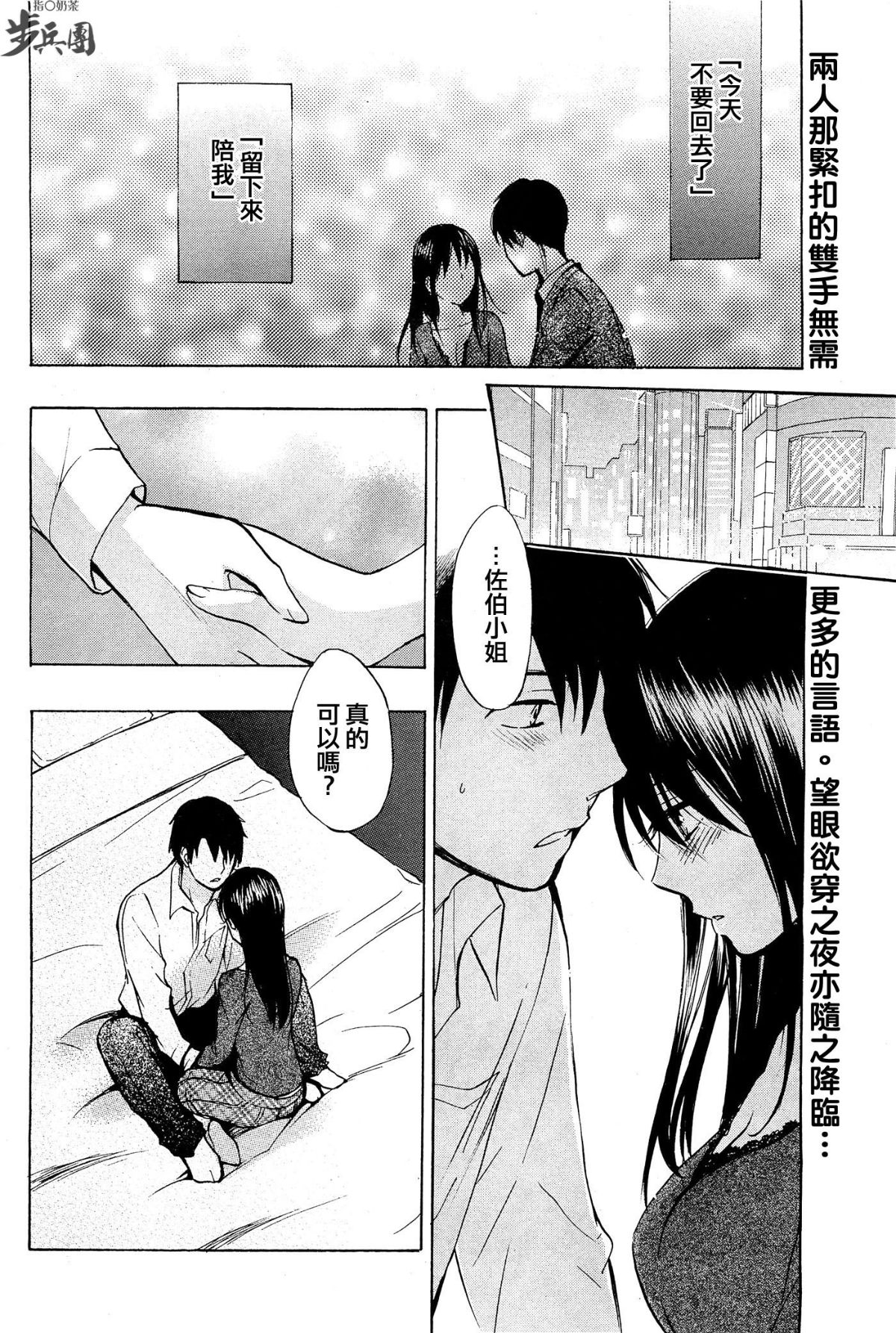 (指○奶茶步兵團)[ハルミチヒロ(晴見千尋)] ベルベットキス 天鵝絨之吻 Velvet Kiss CH01-32 493/774 