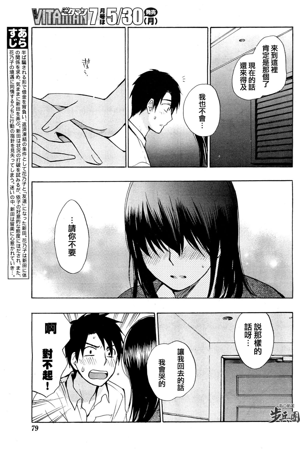 (指○奶茶步兵團)[ハルミチヒロ(晴見千尋)] ベルベットキス 天鵝絨之吻 Velvet Kiss CH01-32 494/774 