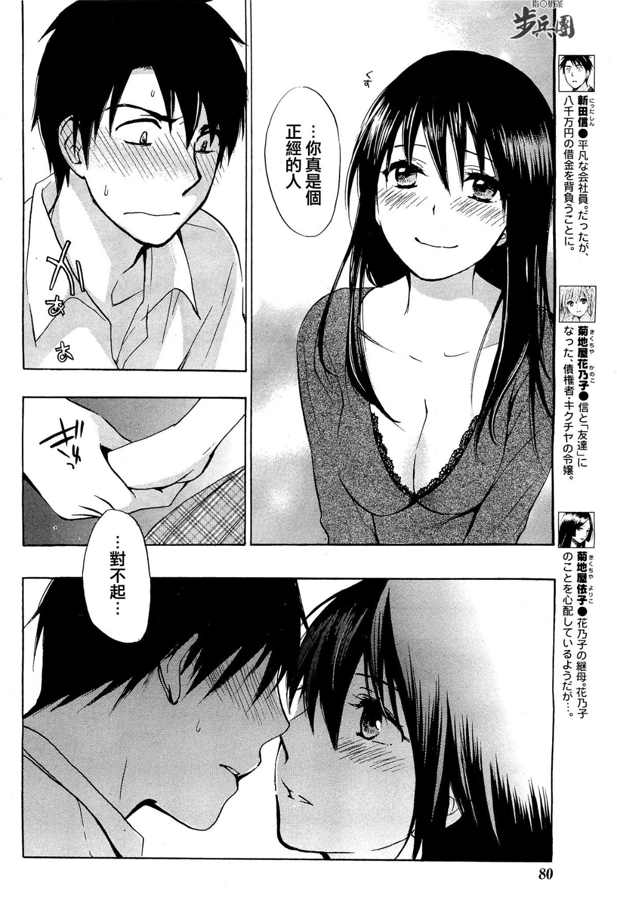 (指○奶茶步兵團)[ハルミチヒロ(晴見千尋)] ベルベットキス 天鵝絨之吻 Velvet Kiss CH01-32 495/774 