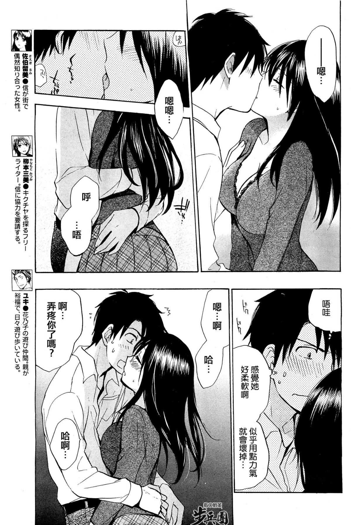 (指○奶茶步兵團)[ハルミチヒロ(晴見千尋)] ベルベットキス 天鵝絨之吻 Velvet Kiss CH01-32 496/774 